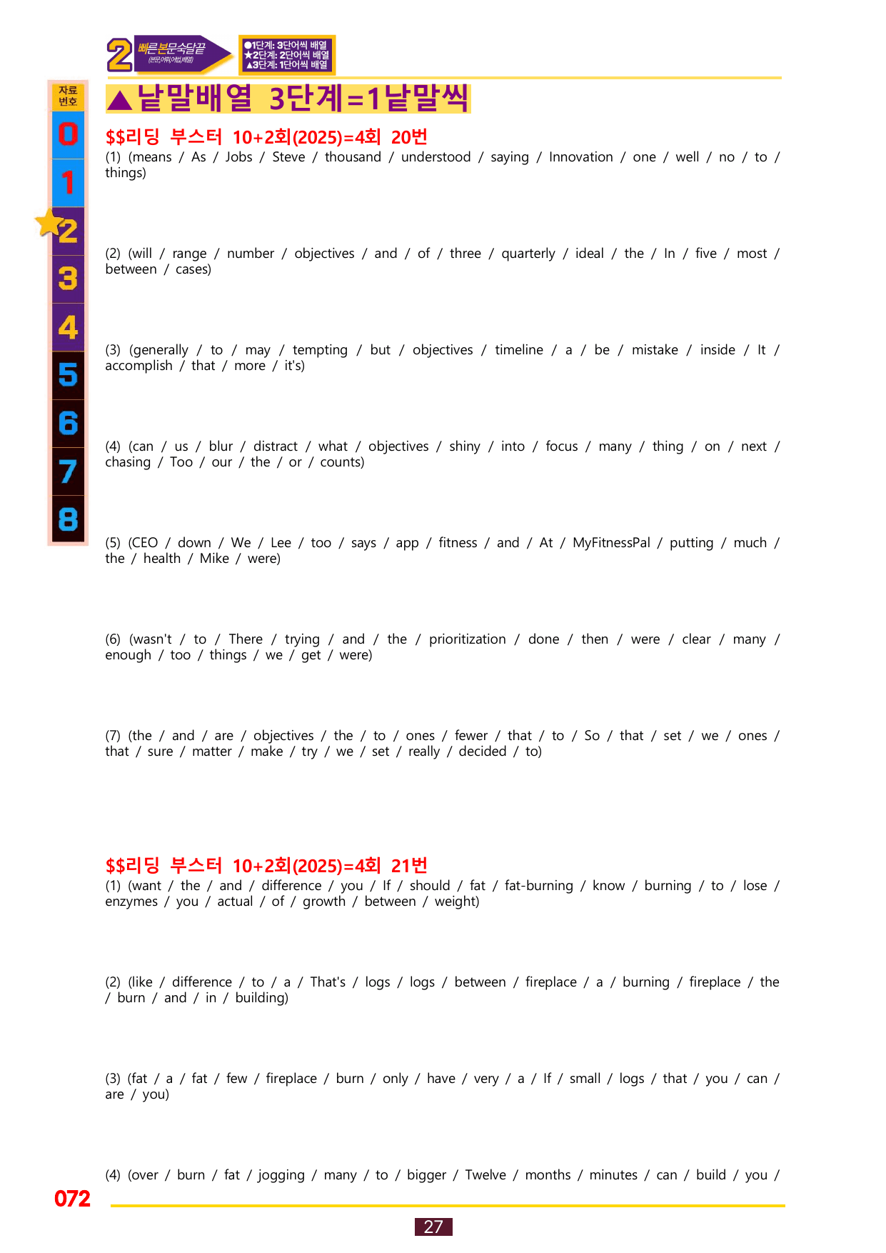 2번=빠른 본문숙달=(2025년)리딩 부스터 10+2=4회_preview_undefined