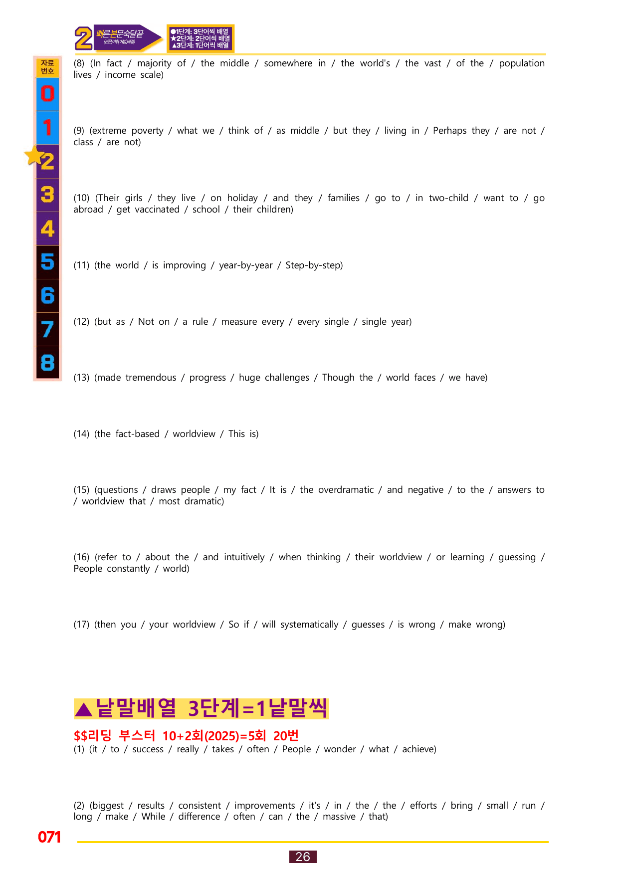 2번=빠른 본문숙달=(2025년)리딩 부스터 10+2=5회_preview_undefined