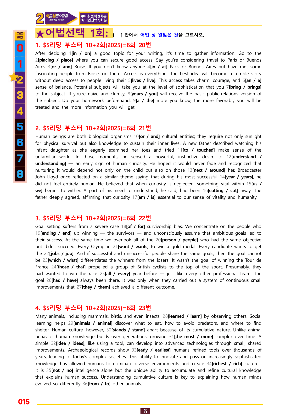 2번=빠른 본문숙달=(2025년)리딩 부스터 10+2=6회_preview_undefined