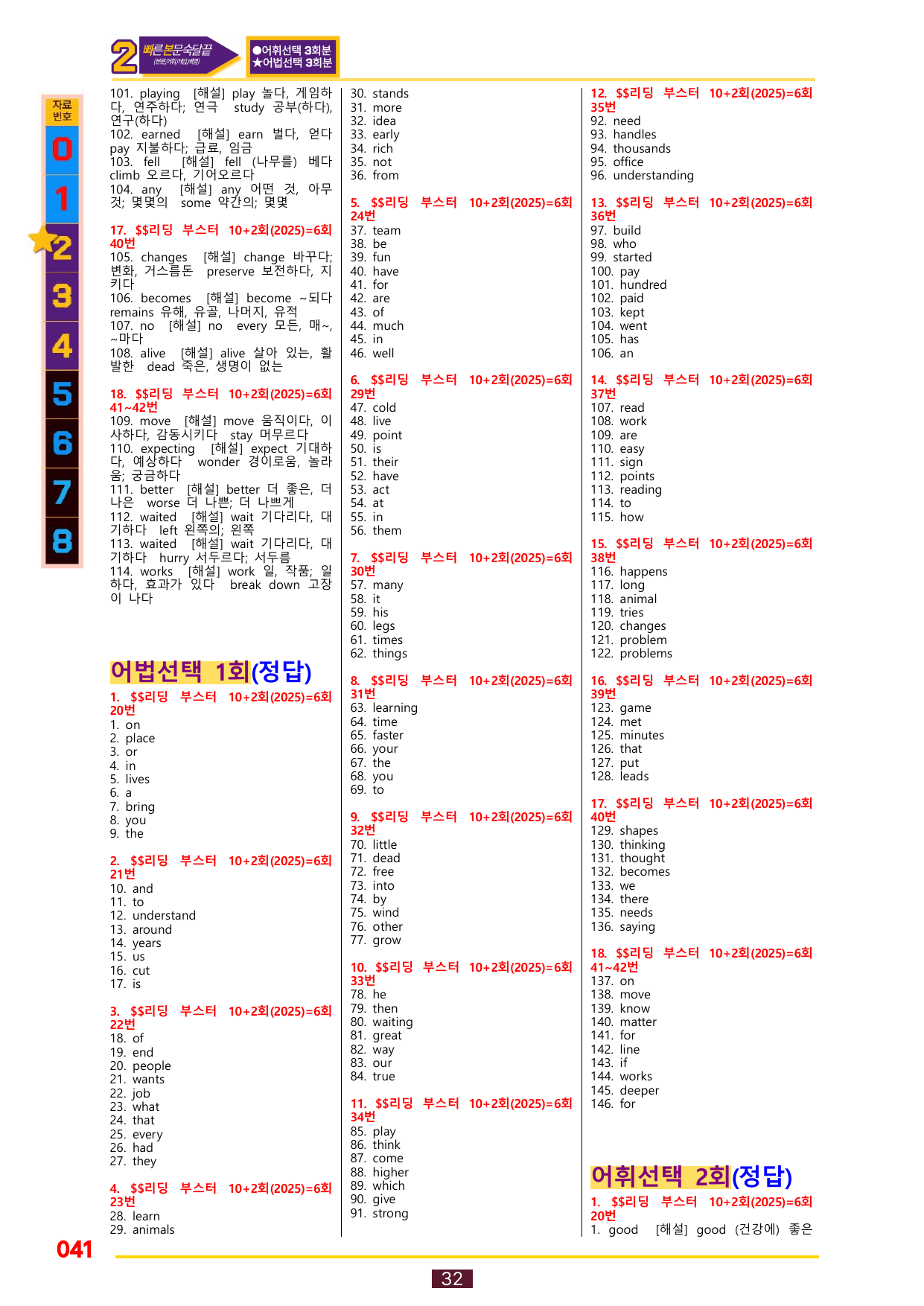 2번=빠른 본문숙달=(2025년)리딩 부스터 10+2=6회_preview_undefined