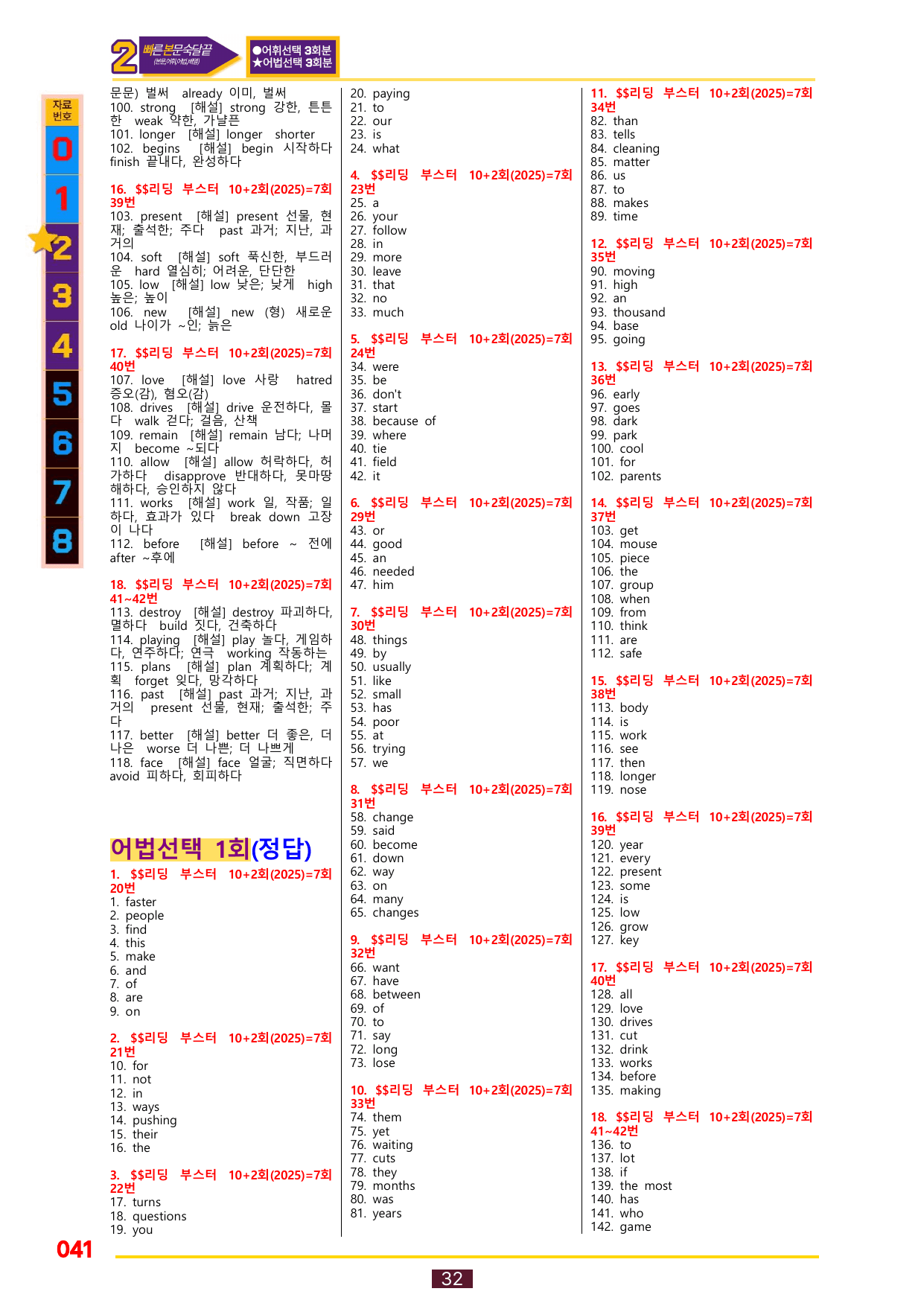 2번=빠른 본문숙달=(2025년)리딩 부스터 10+2=7회_preview_undefined