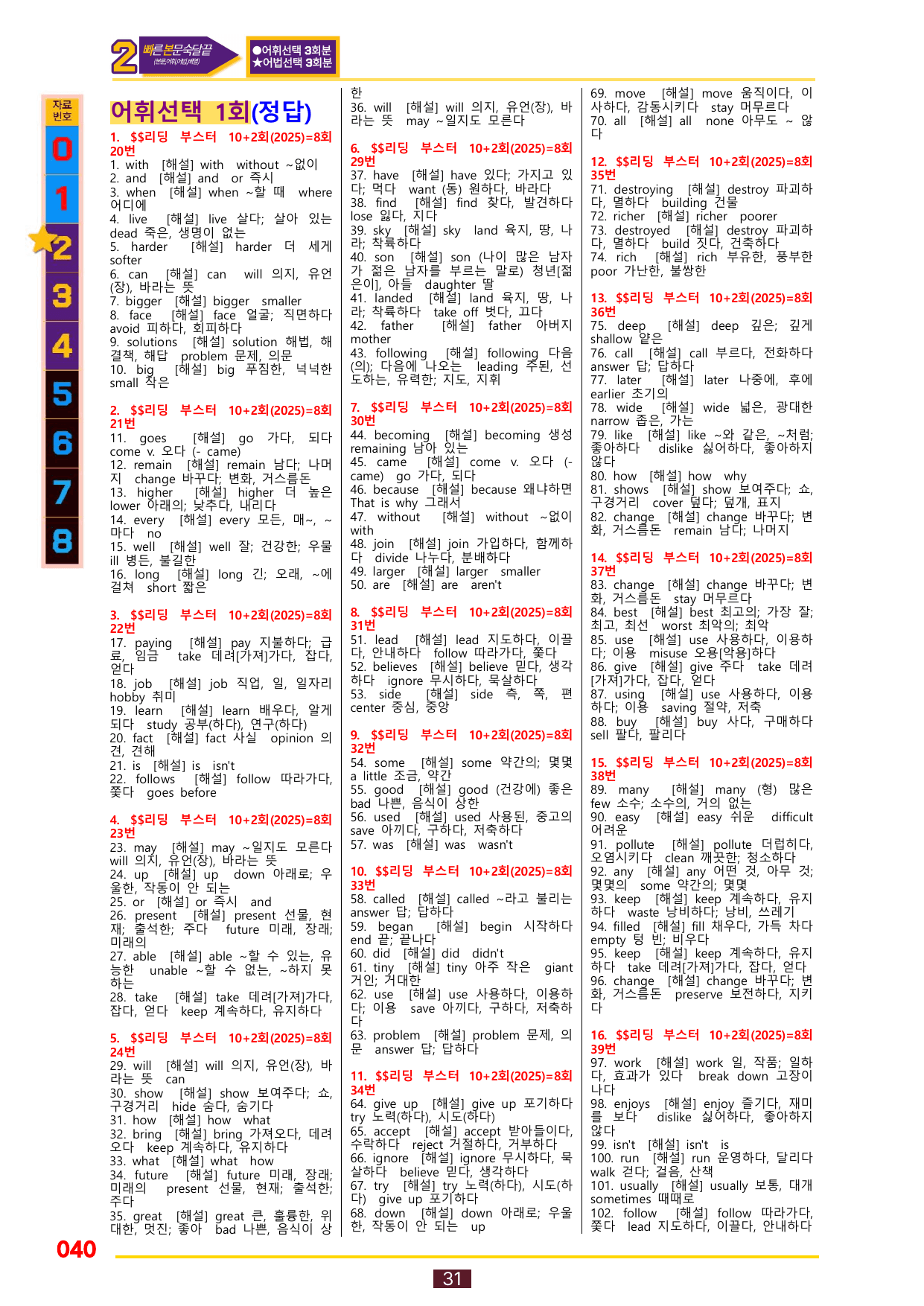 2번=빠른 본문숙달=(2025년)리딩 부스터 10+2=8회_preview_undefined