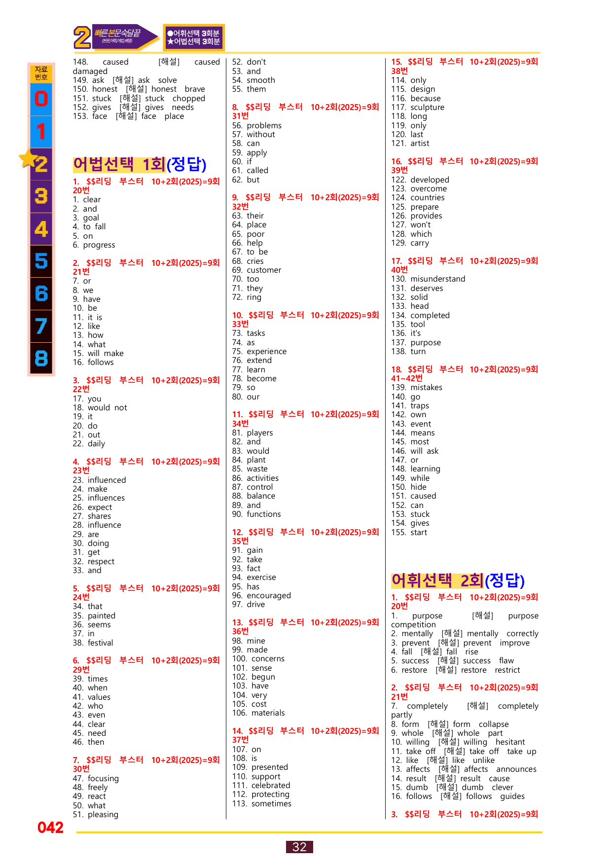 2번=빠른 본문숙달=(2025년)리딩 부스터 10+2=9회_preview_undefined