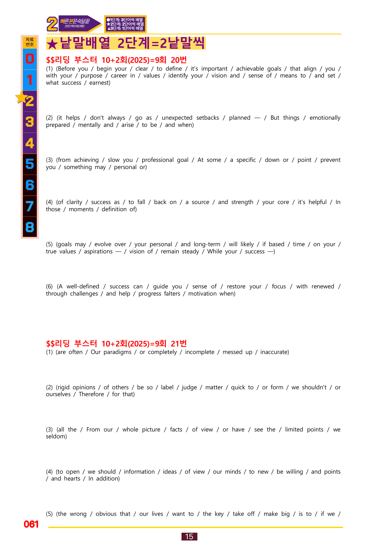 2번=빠른 본문숙달=(2025년)리딩 부스터 10+2=9회_preview_undefined