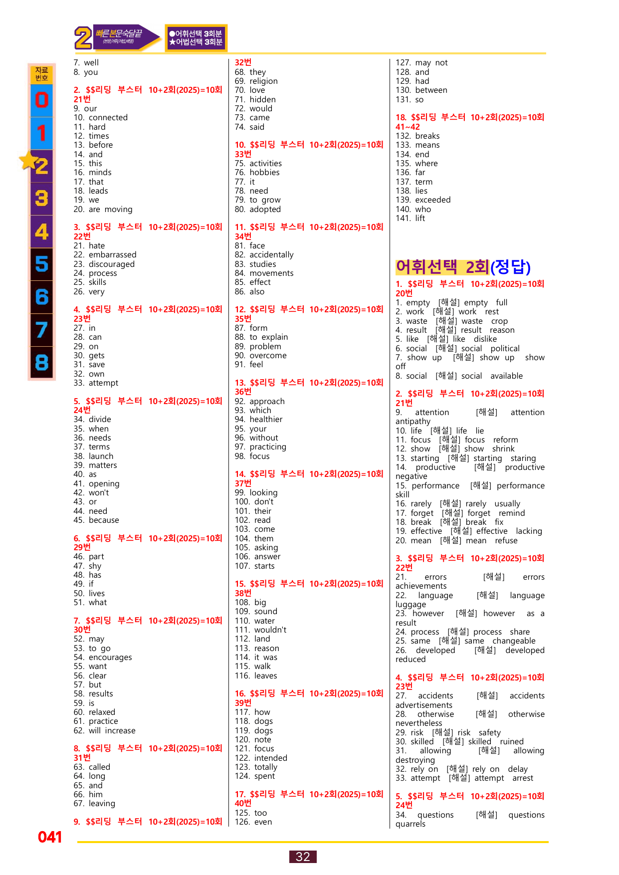 2번=빠른 본문숙달=(2025년)리딩 부스터 10+2=10회_preview_undefined