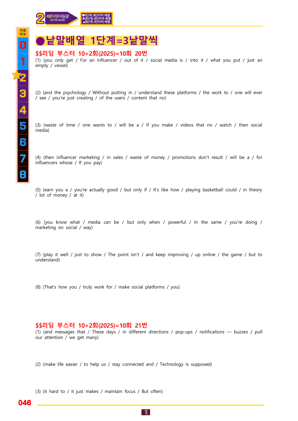 2번=빠른 본문숙달=(2025년)리딩 부스터 10+2=10회_preview_undefined