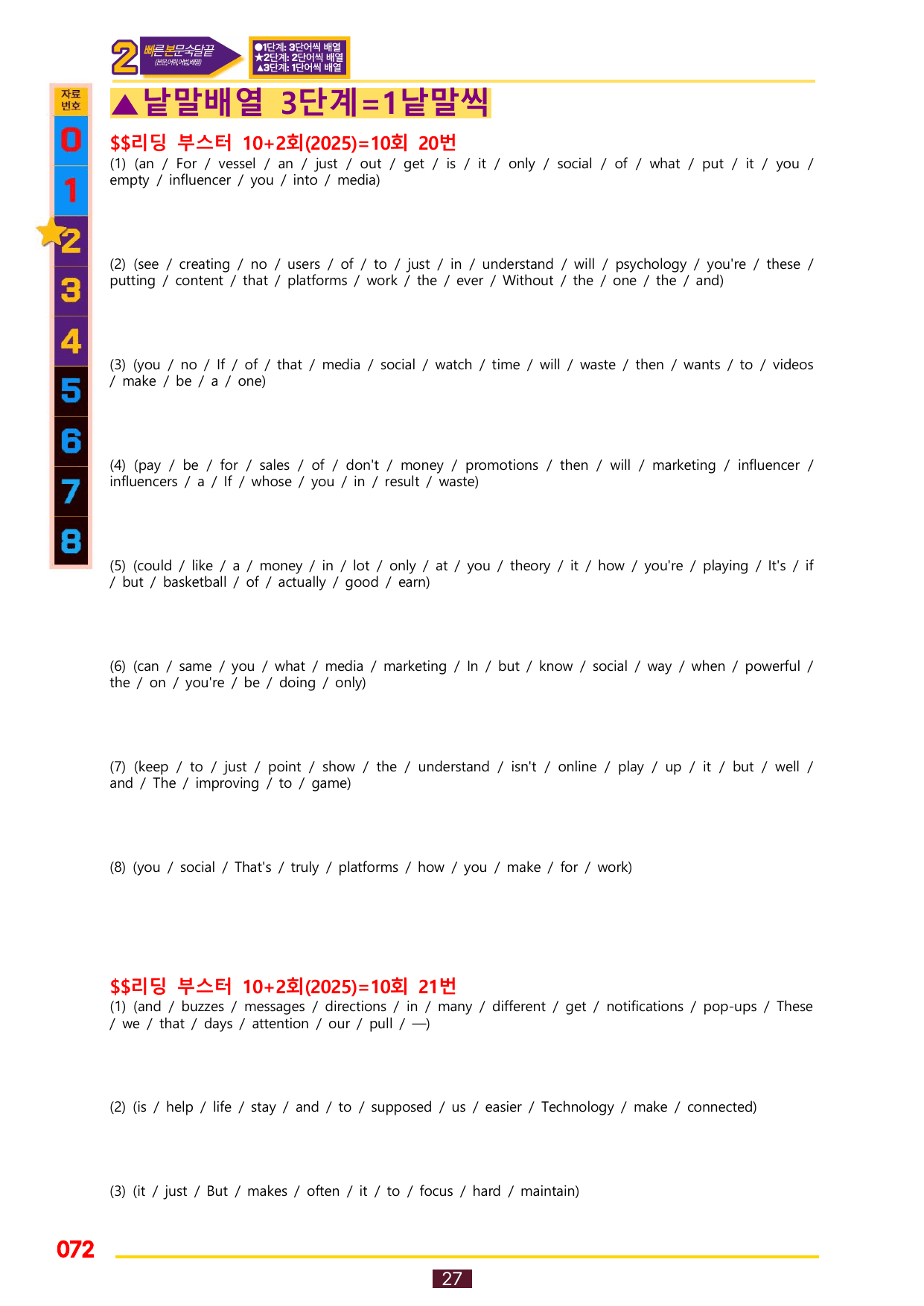 2번=빠른 본문숙달=(2025년)리딩 부스터 10+2=10회_preview_undefined