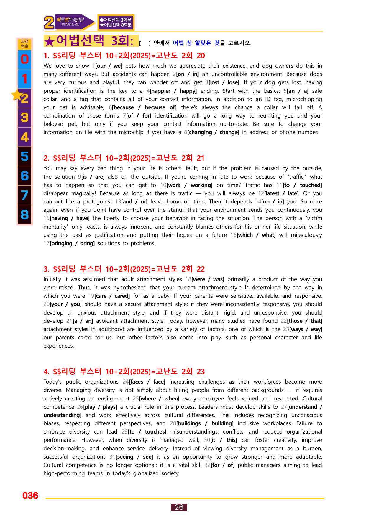 2번=빠른 본문숙달=(2025년)리딩 부스터 10+2=고난도 1회_preview_undefined