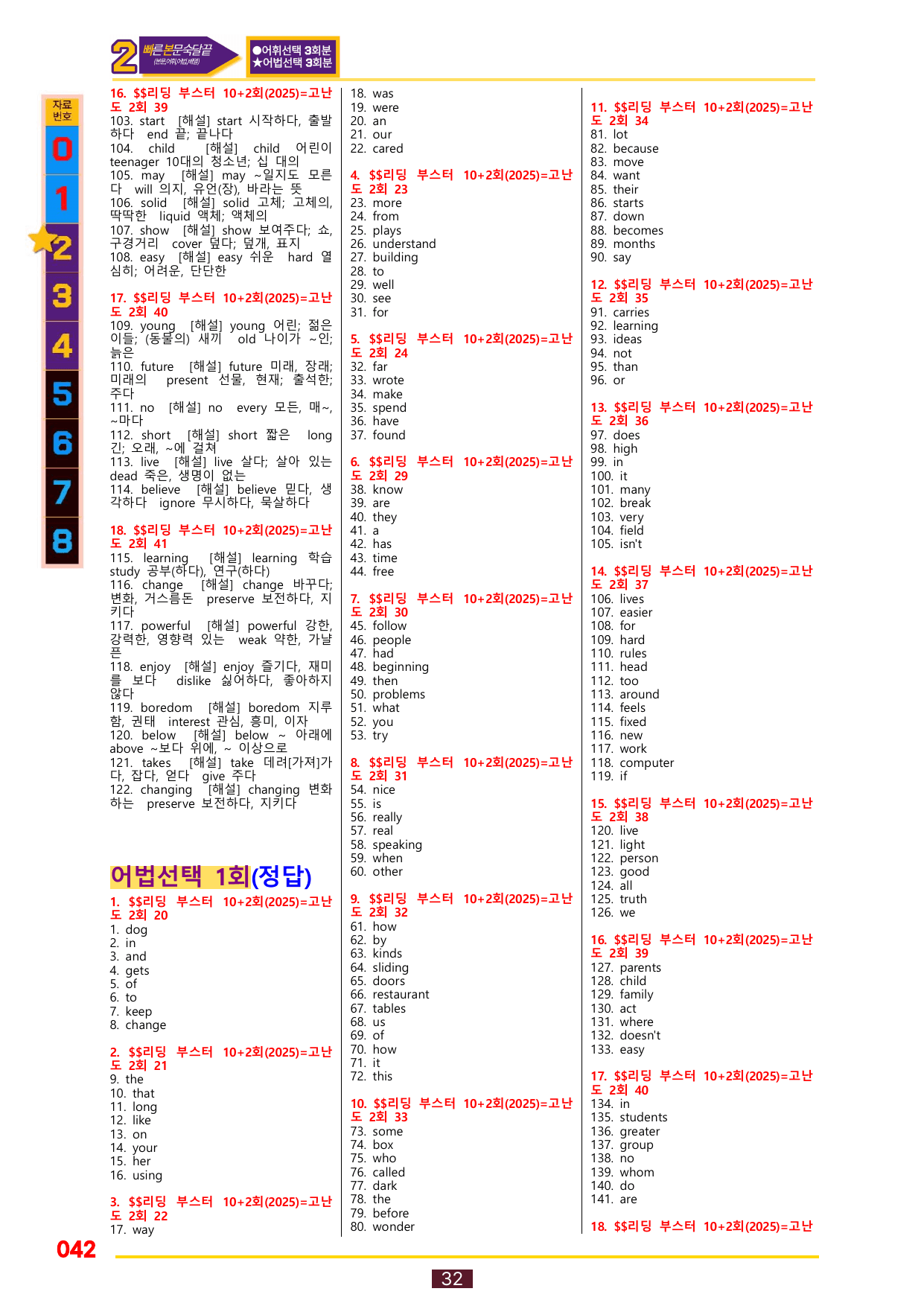2번=빠른 본문숙달=(2025년)리딩 부스터 10+2=고난도 1회_preview_undefined