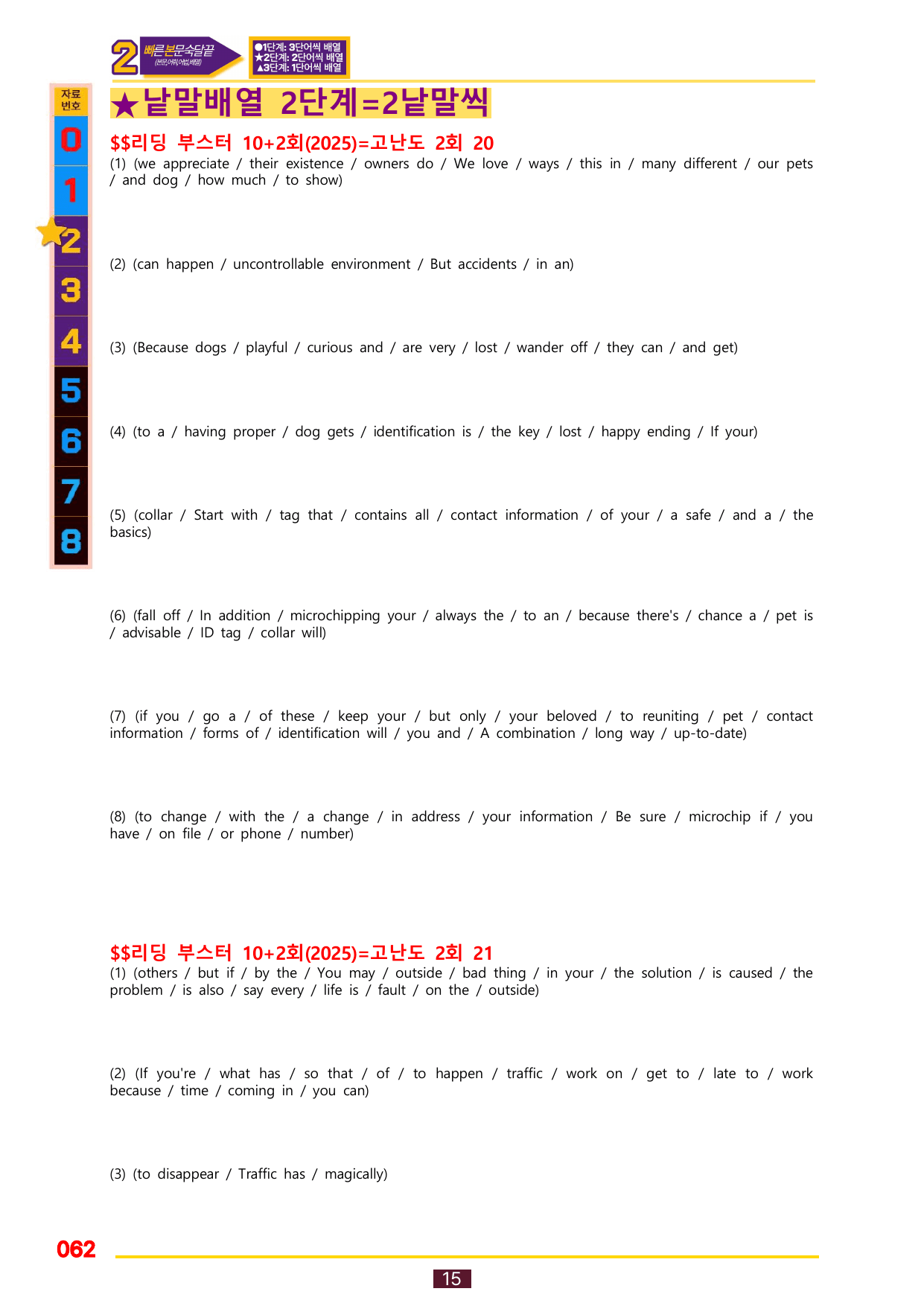 2번=빠른 본문숙달=(2025년)리딩 부스터 10+2=고난도 1회_preview_undefined