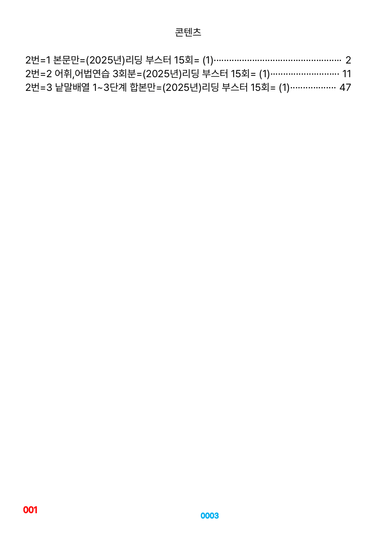 02번=(2025년)리딩 부스터 15회, 책전체(40%할인자료)_preview_undefined