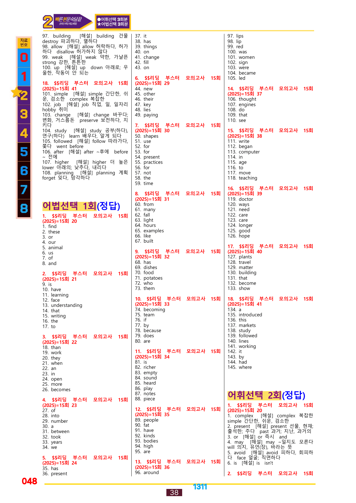 02번=(2025년)리딩 부스터 15회, 책전체(40%할인자료)_preview_undefined