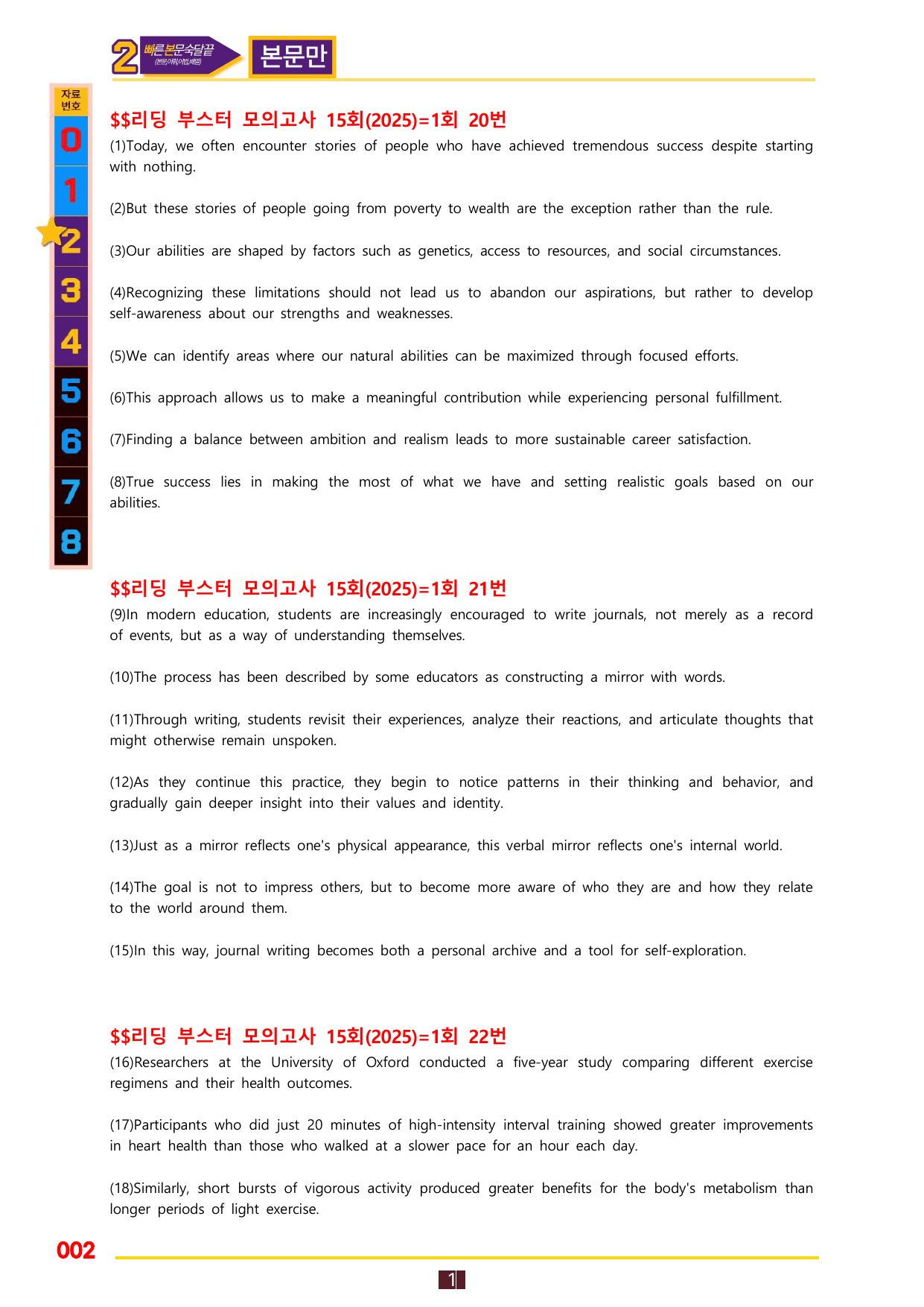 2번=빠른 본문숙달=(2025년)리딩 부스터 15회=1회_preview_undefined