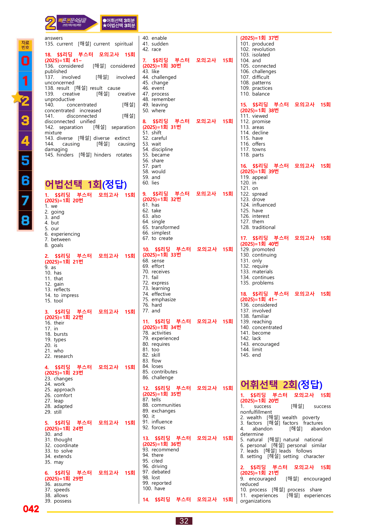 2번=빠른 본문숙달=(2025년)리딩 부스터 15회=1회_preview_undefined