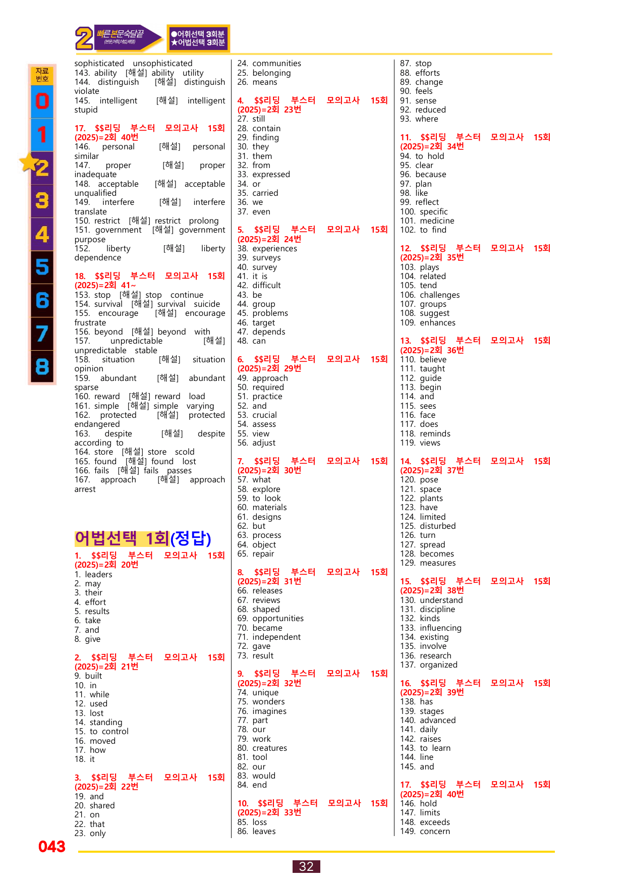 2번=빠른 본문숙달=(2025년)리딩 부스터 15회=2회_preview_undefined