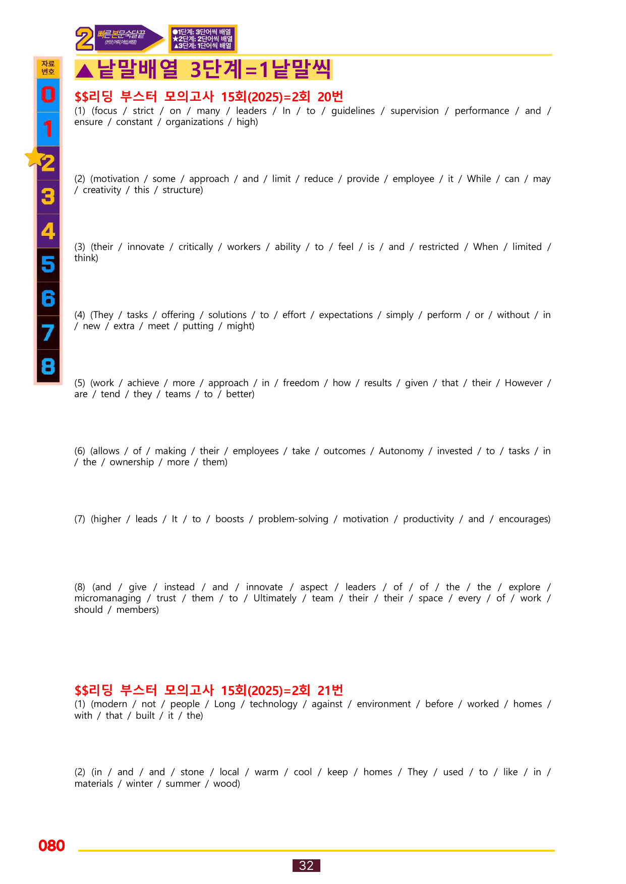 2번=빠른 본문숙달=(2025년)리딩 부스터 15회=2회_preview_undefined