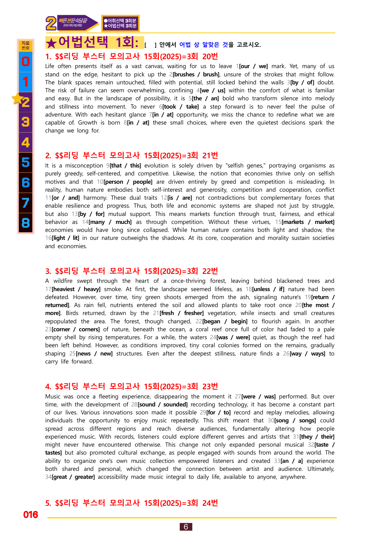 2번=빠른 본문숙달=(2025년)리딩 부스터 15회=3회_preview_undefined