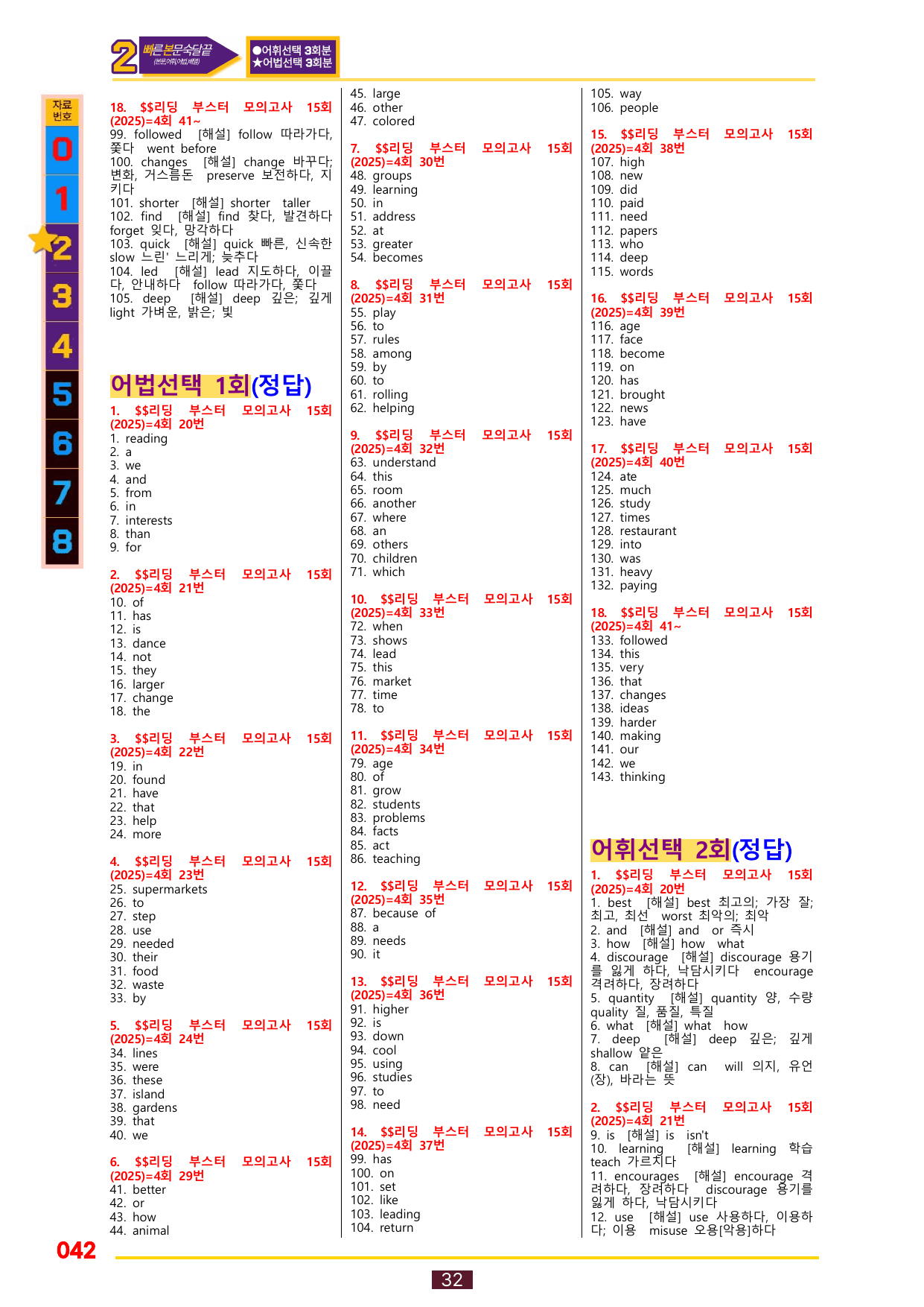 2번=빠른 본문숙달=(2025년)리딩 부스터 15회=4회_preview_undefined