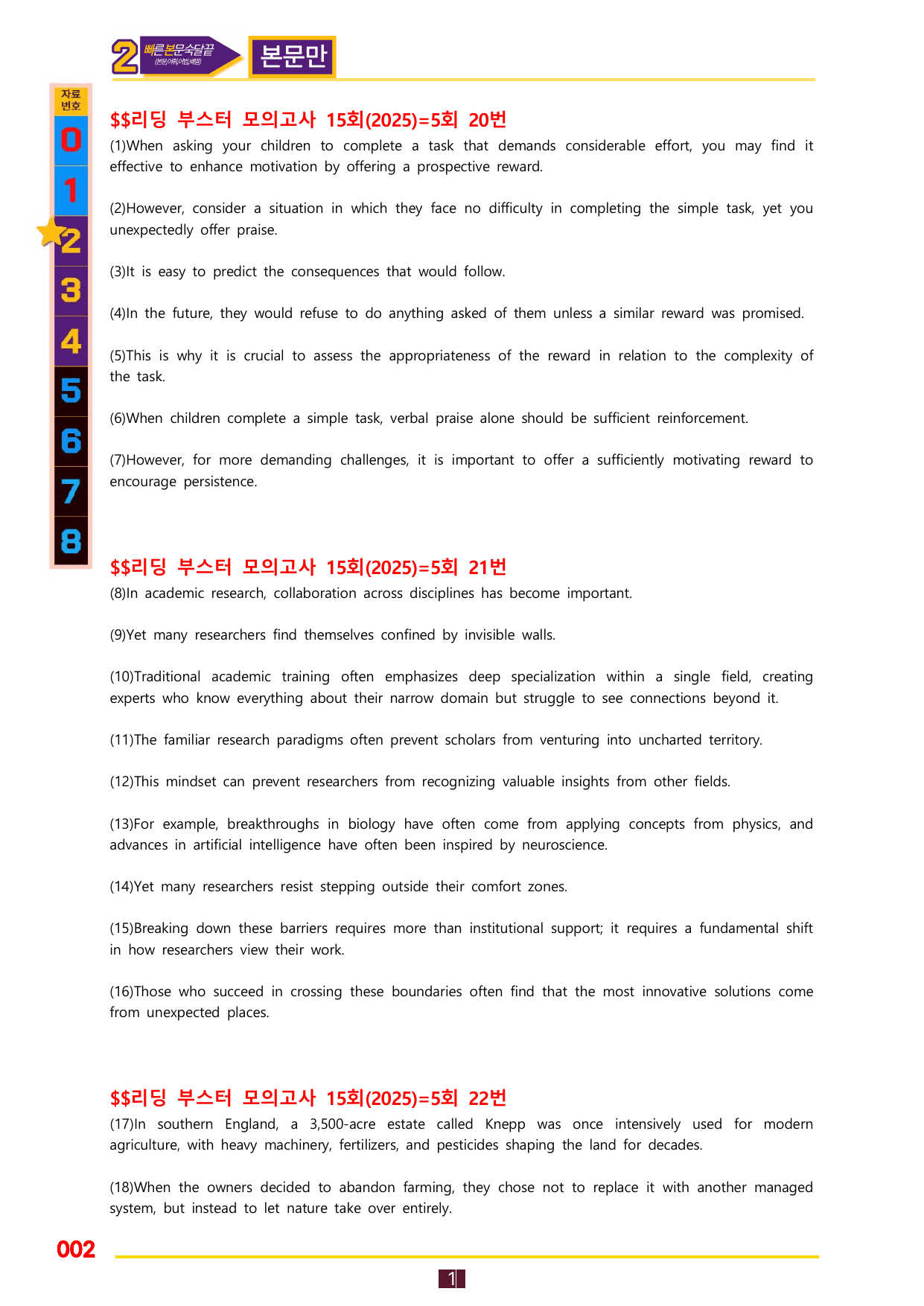 2번=빠른 본문숙달=(2025년)리딩 부스터 15회=5회_preview_undefined