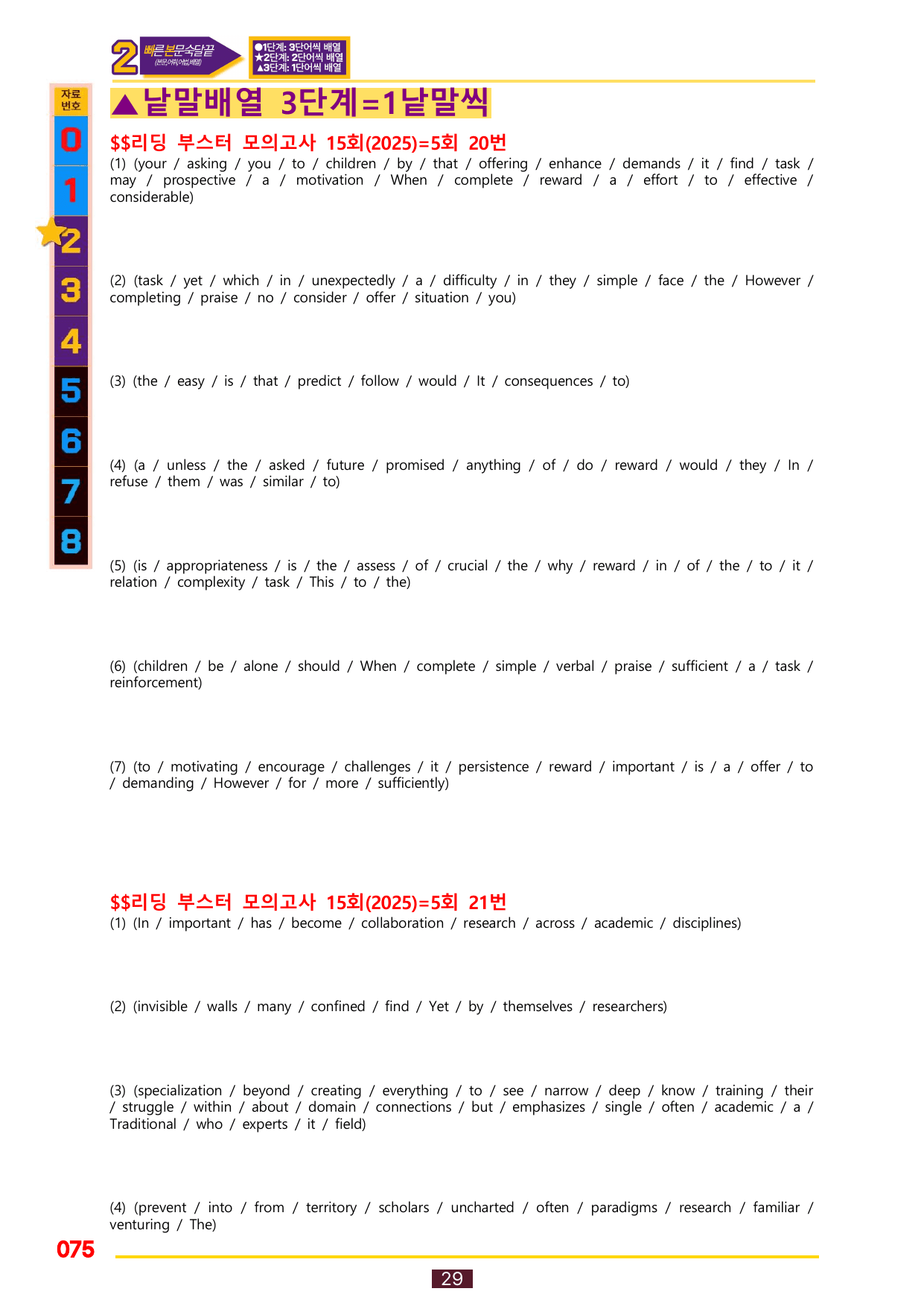 2번=빠른 본문숙달=(2025년)리딩 부스터 15회=5회_preview_undefined