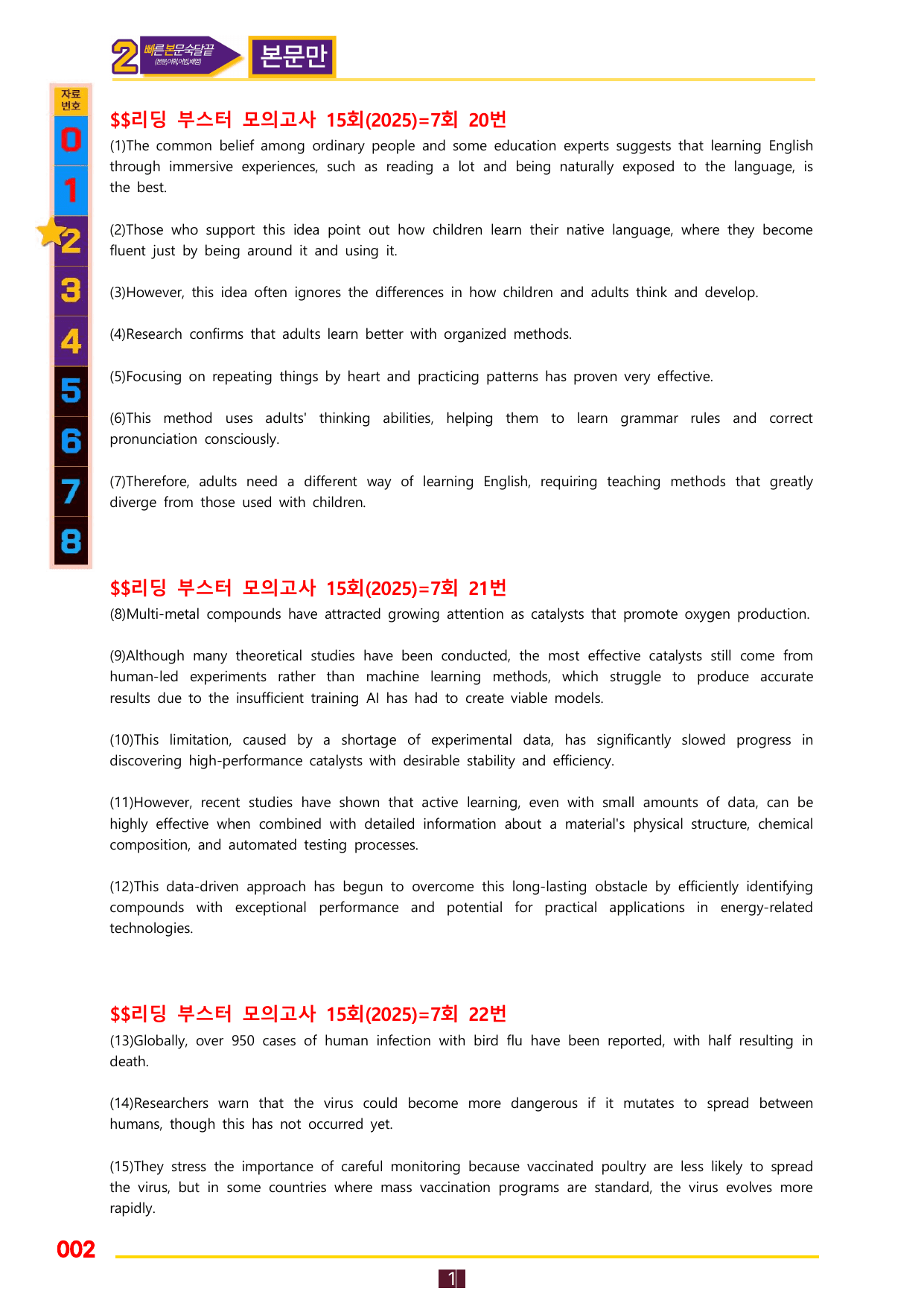2번=빠른 본문숙달=(2025년)리딩 부스터 15회=7회_preview_undefined