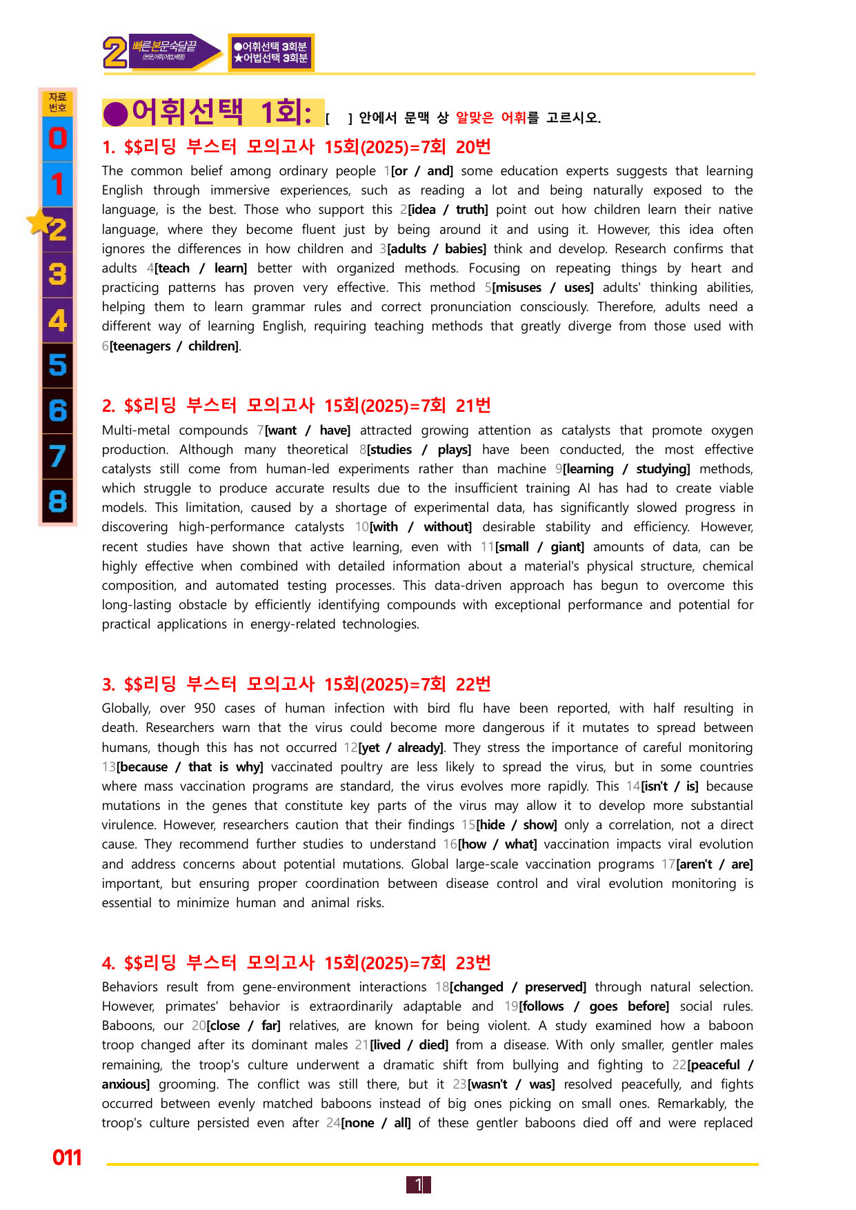 2번=빠른 본문숙달=(2025년)리딩 부스터 15회=7회_preview_undefined