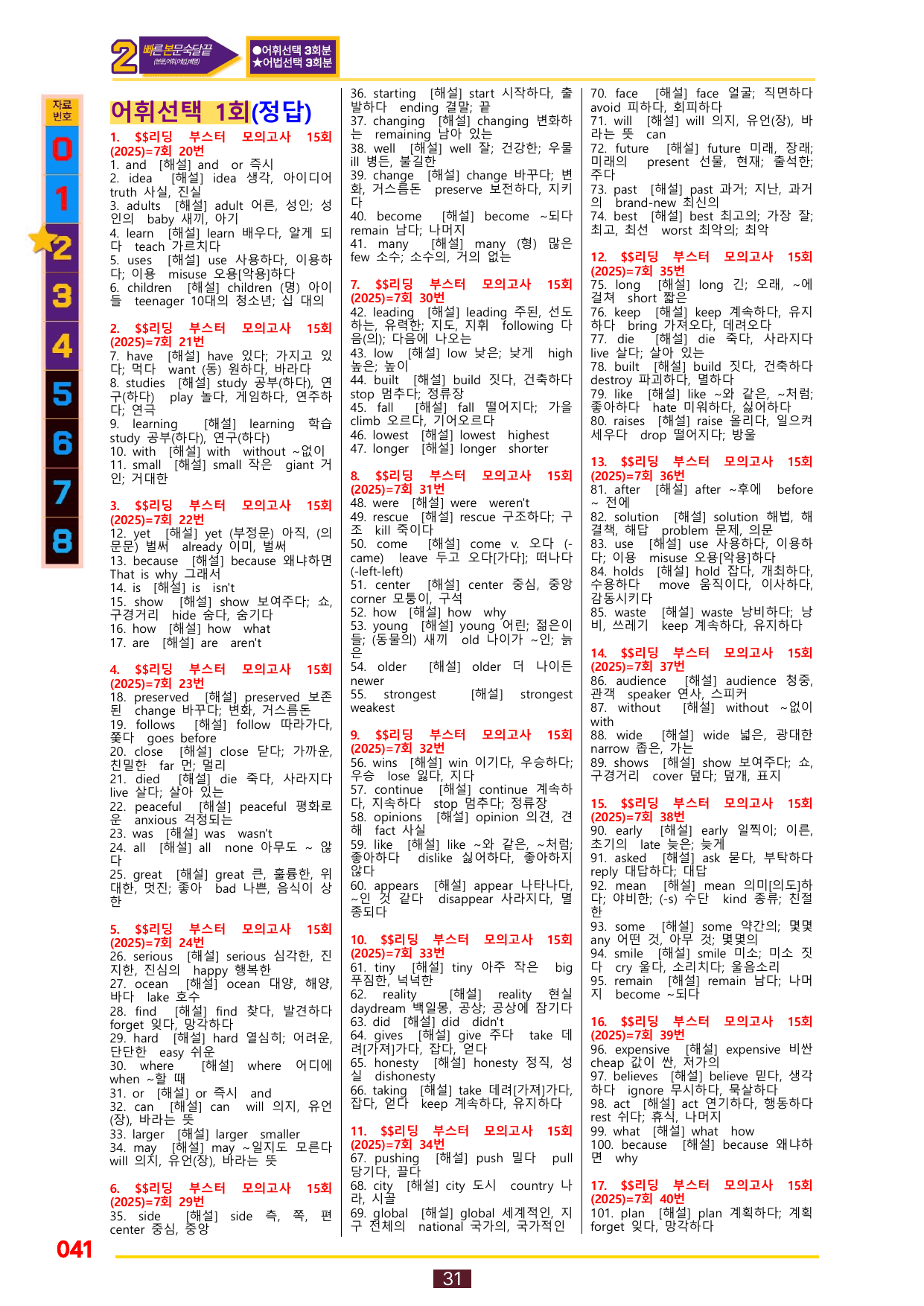 2번=빠른 본문숙달=(2025년)리딩 부스터 15회=7회_preview_undefined