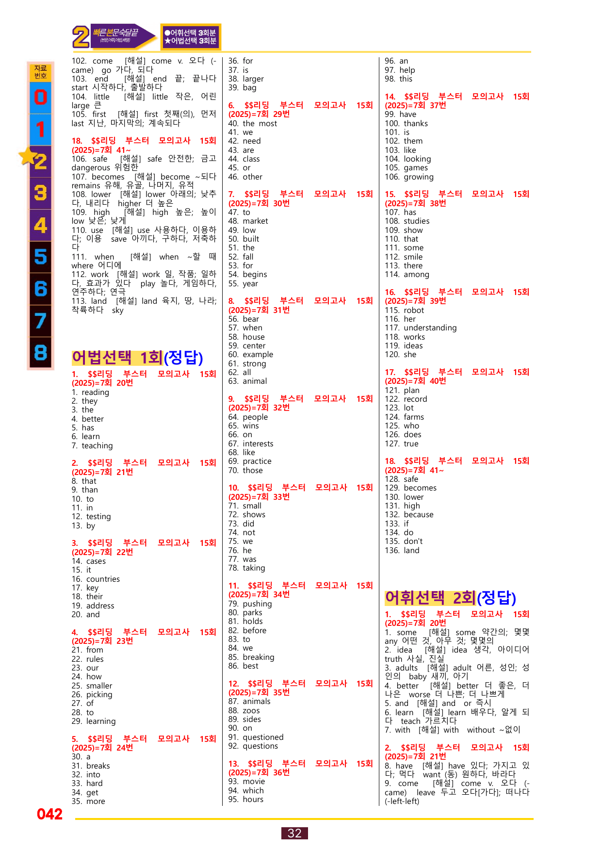2번=빠른 본문숙달=(2025년)리딩 부스터 15회=7회_preview_undefined