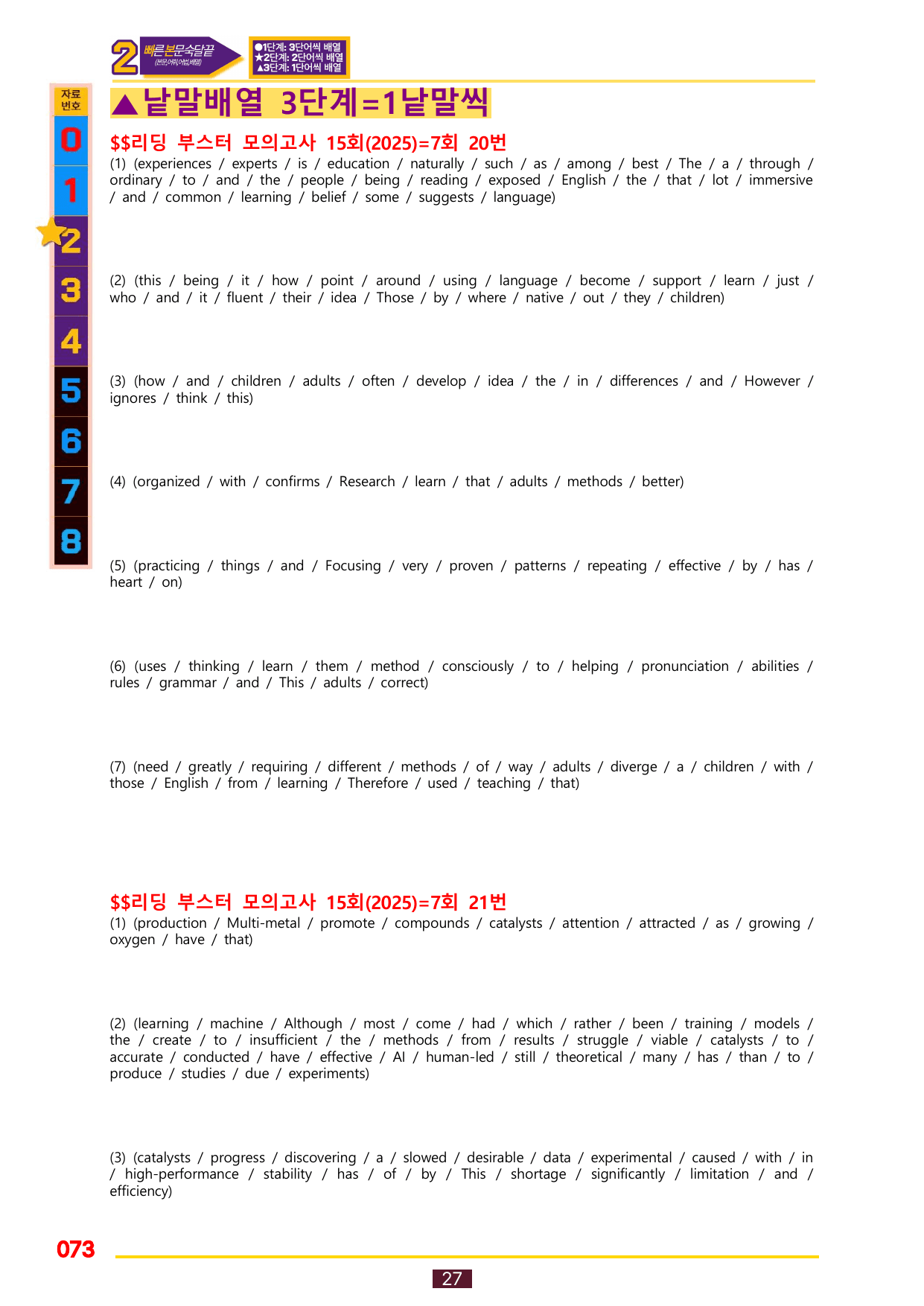 2번=빠른 본문숙달=(2025년)리딩 부스터 15회=7회_preview_undefined