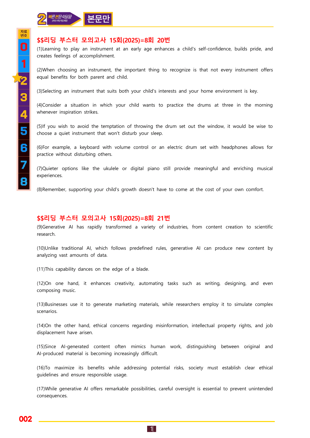 2번=빠른 본문숙달=(2025년)리딩 부스터 15회=8회_preview_undefined