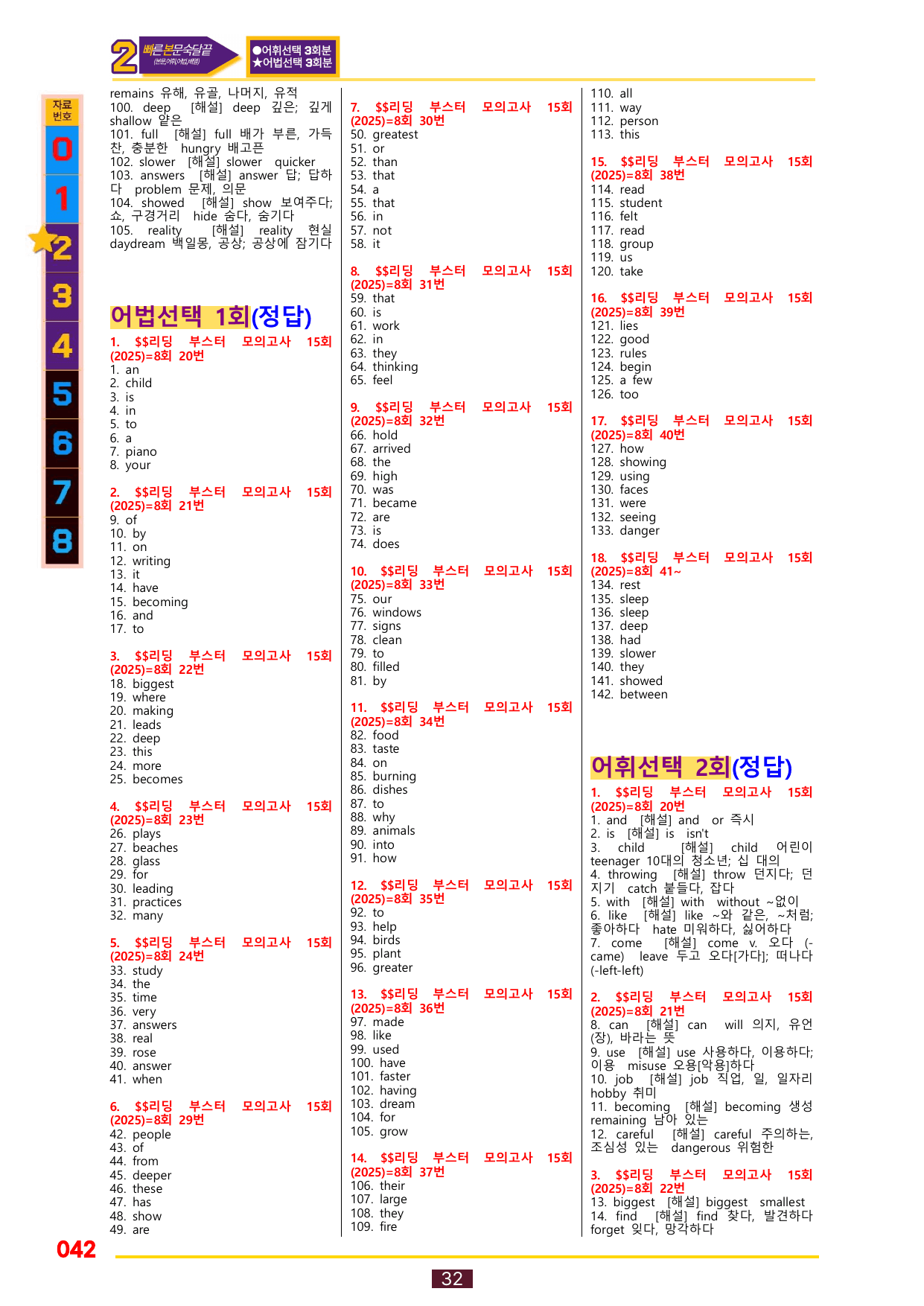 2번=빠른 본문숙달=(2025년)리딩 부스터 15회=8회_preview_undefined