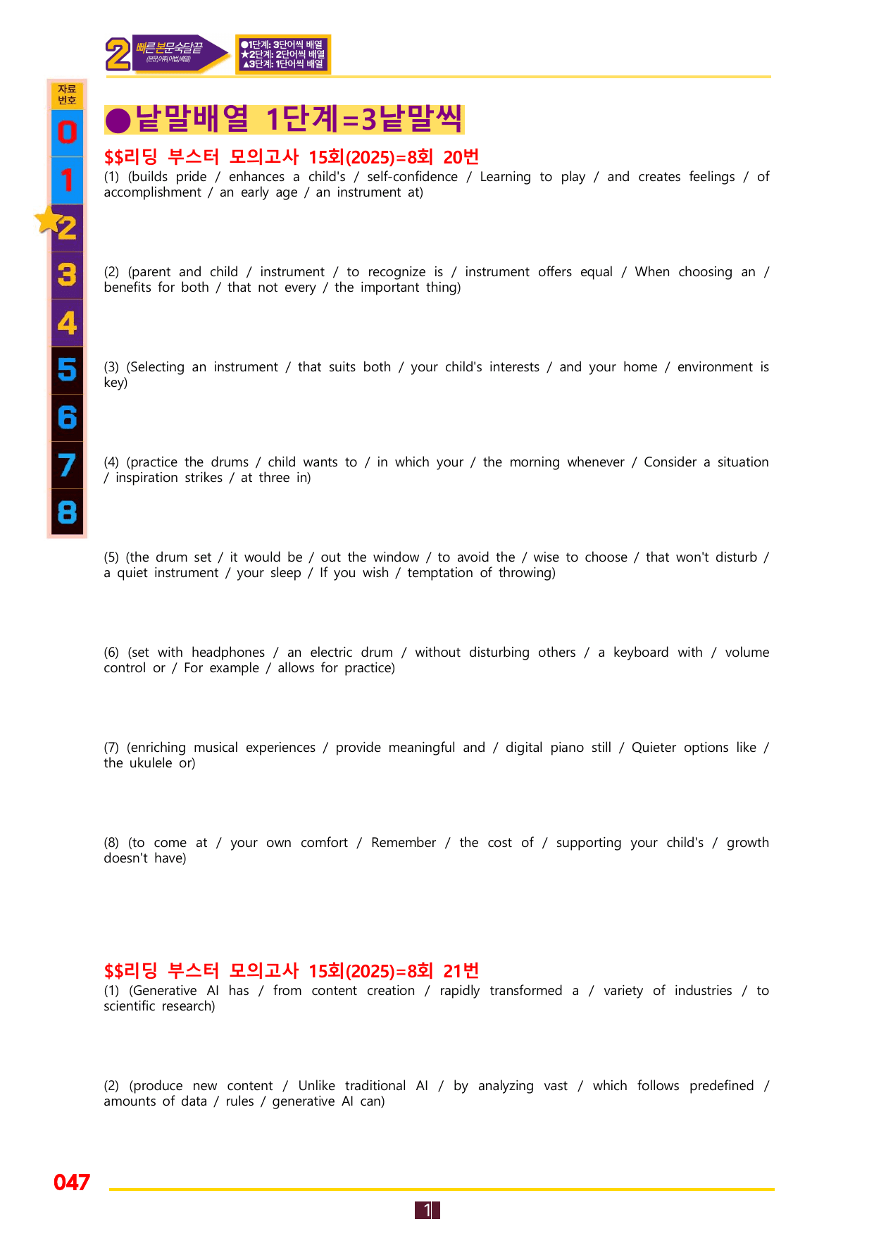 2번=빠른 본문숙달=(2025년)리딩 부스터 15회=8회_preview_undefined