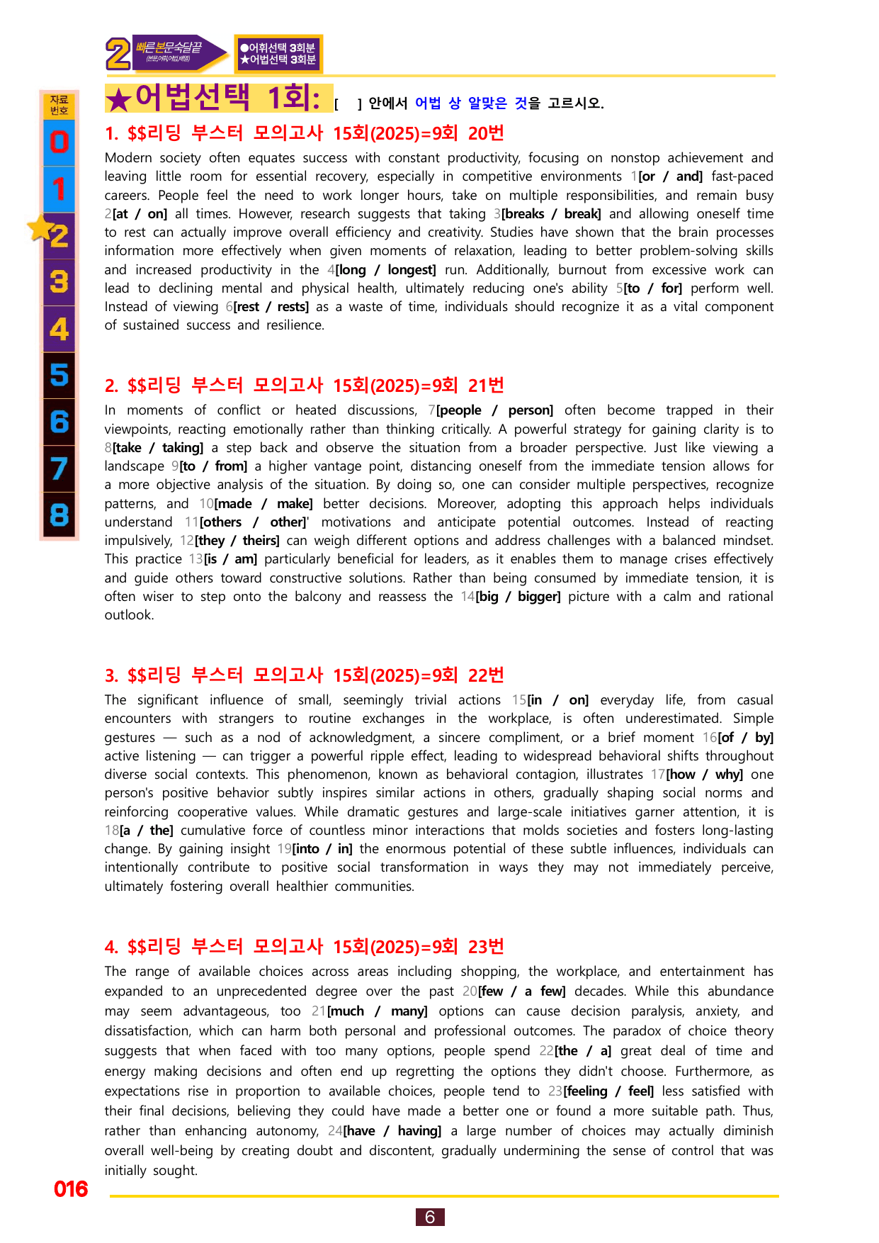 2번=빠른 본문숙달=(2025년)리딩 부스터 15회=9회_preview_undefined