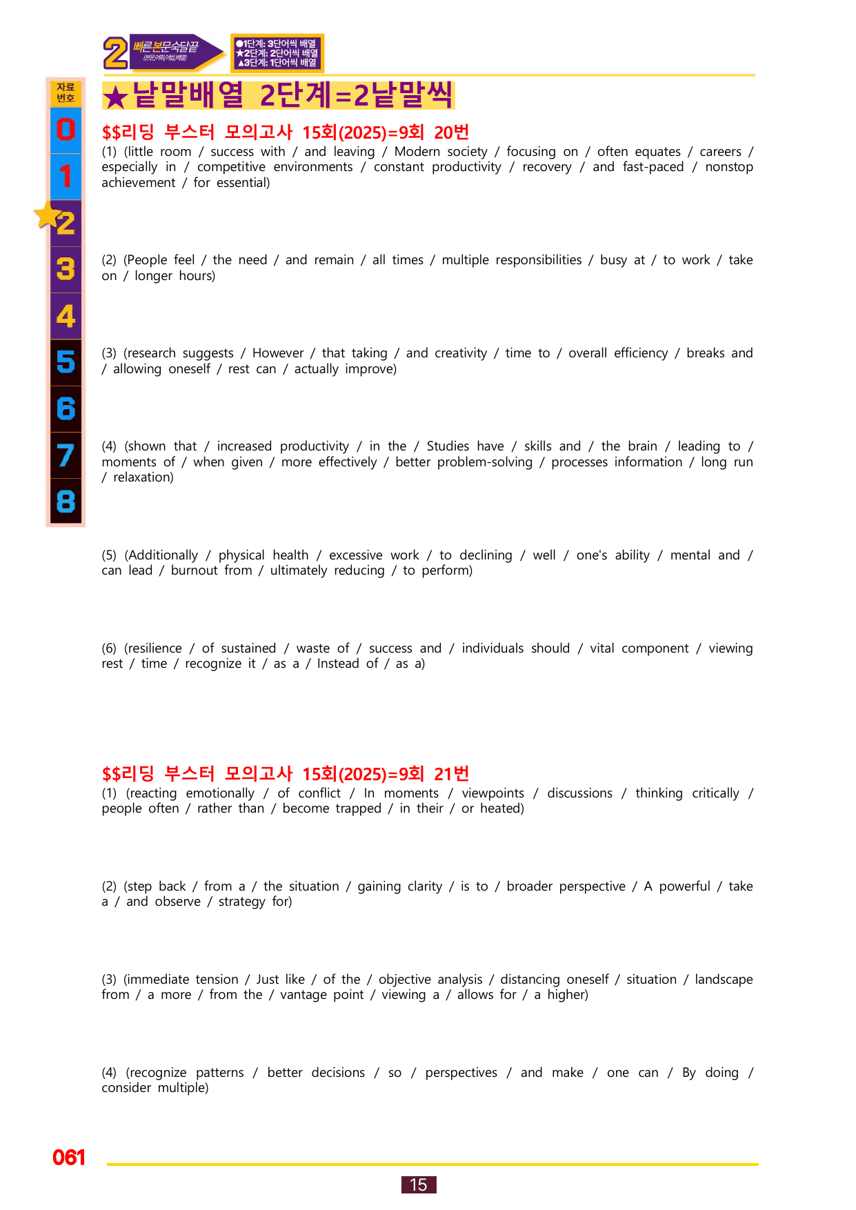 2번=빠른 본문숙달=(2025년)리딩 부스터 15회=9회_preview_undefined