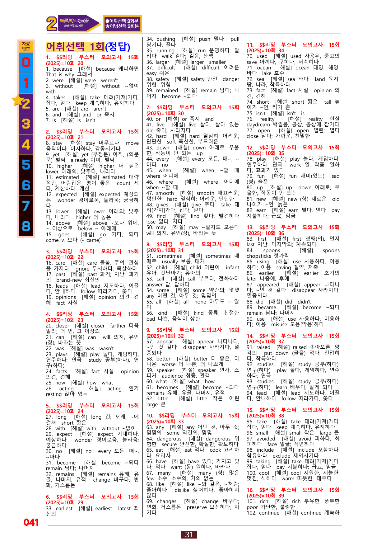 2번=빠른 본문숙달=(2025년)리딩 부스터 15회=10회_preview_undefined