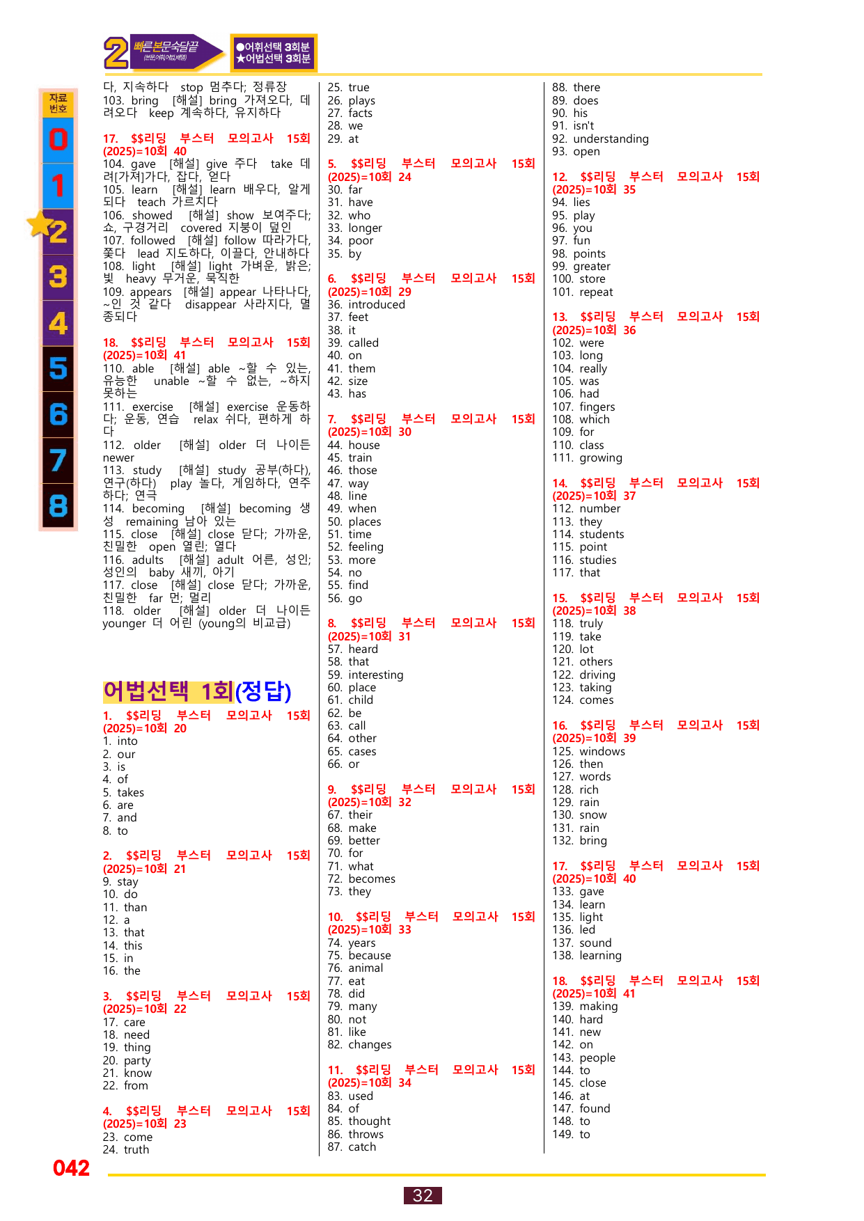 2번=빠른 본문숙달=(2025년)리딩 부스터 15회=10회_preview_undefined