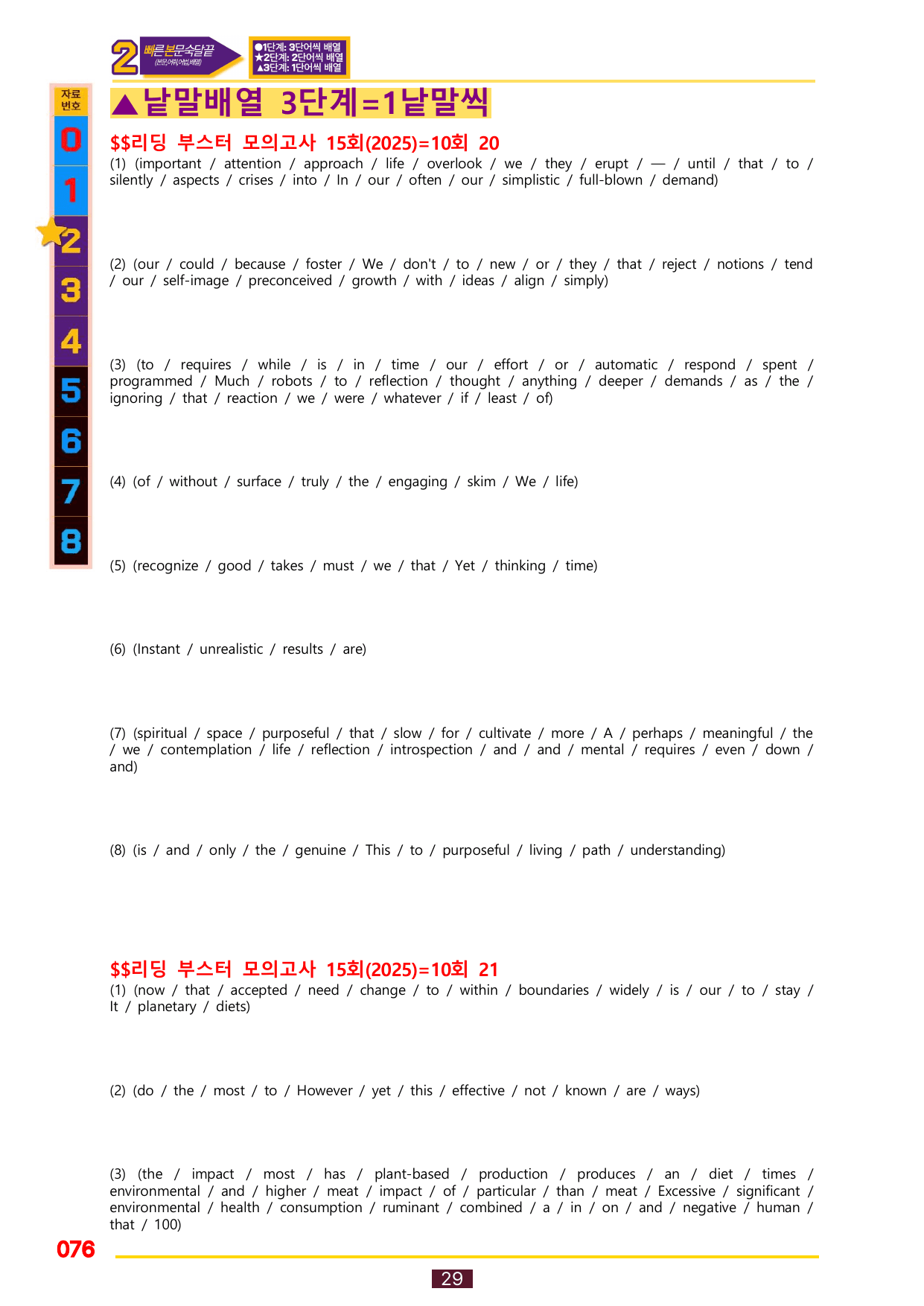 2번=빠른 본문숙달=(2025년)리딩 부스터 15회=10회_preview_undefined