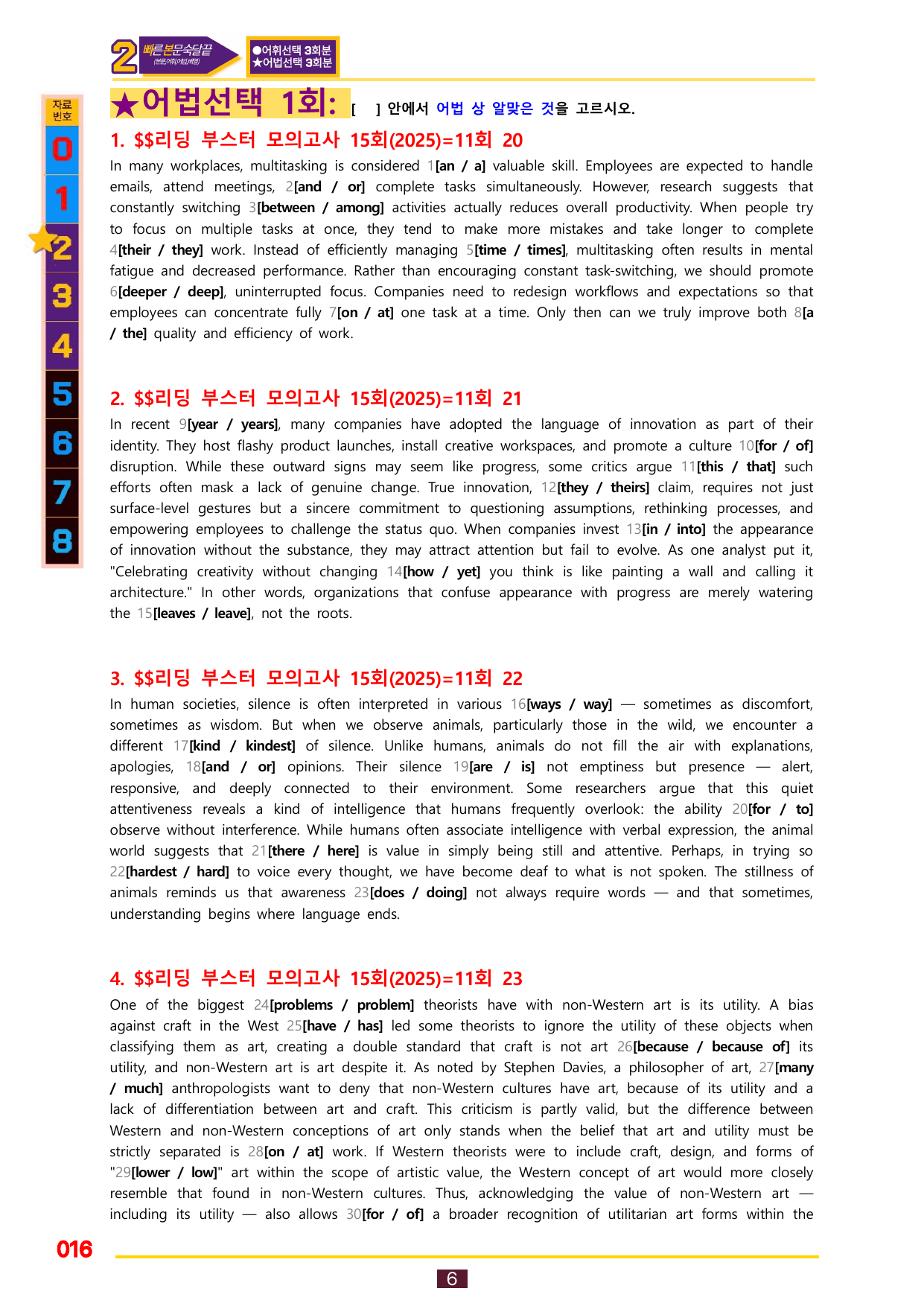 2번=빠른 본문숙달=(2025년)리딩 부스터 15회=11회_preview_undefined