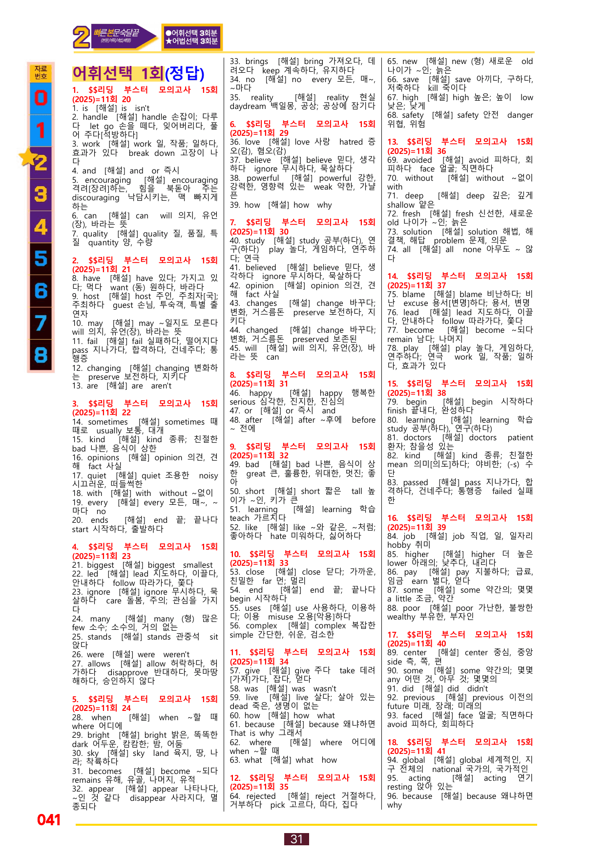 2번=빠른 본문숙달=(2025년)리딩 부스터 15회=11회_preview_undefined