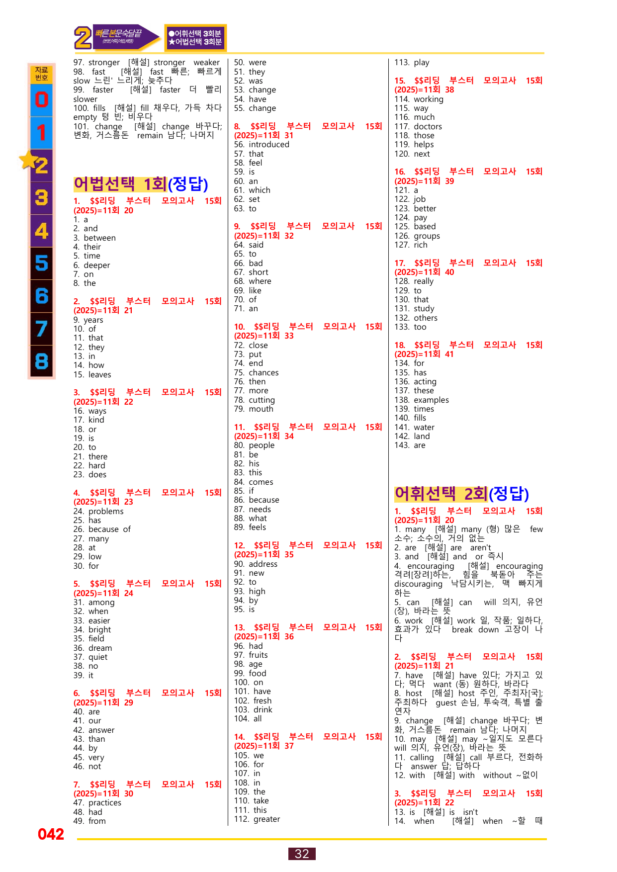 2번=빠른 본문숙달=(2025년)리딩 부스터 15회=11회_preview_undefined