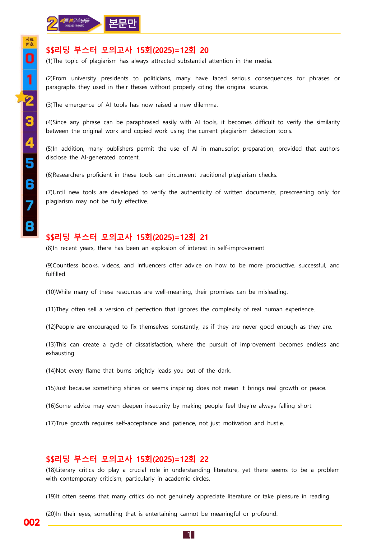 2번=빠른 본문숙달=(2025년)리딩 부스터 15회=12회_preview_undefined