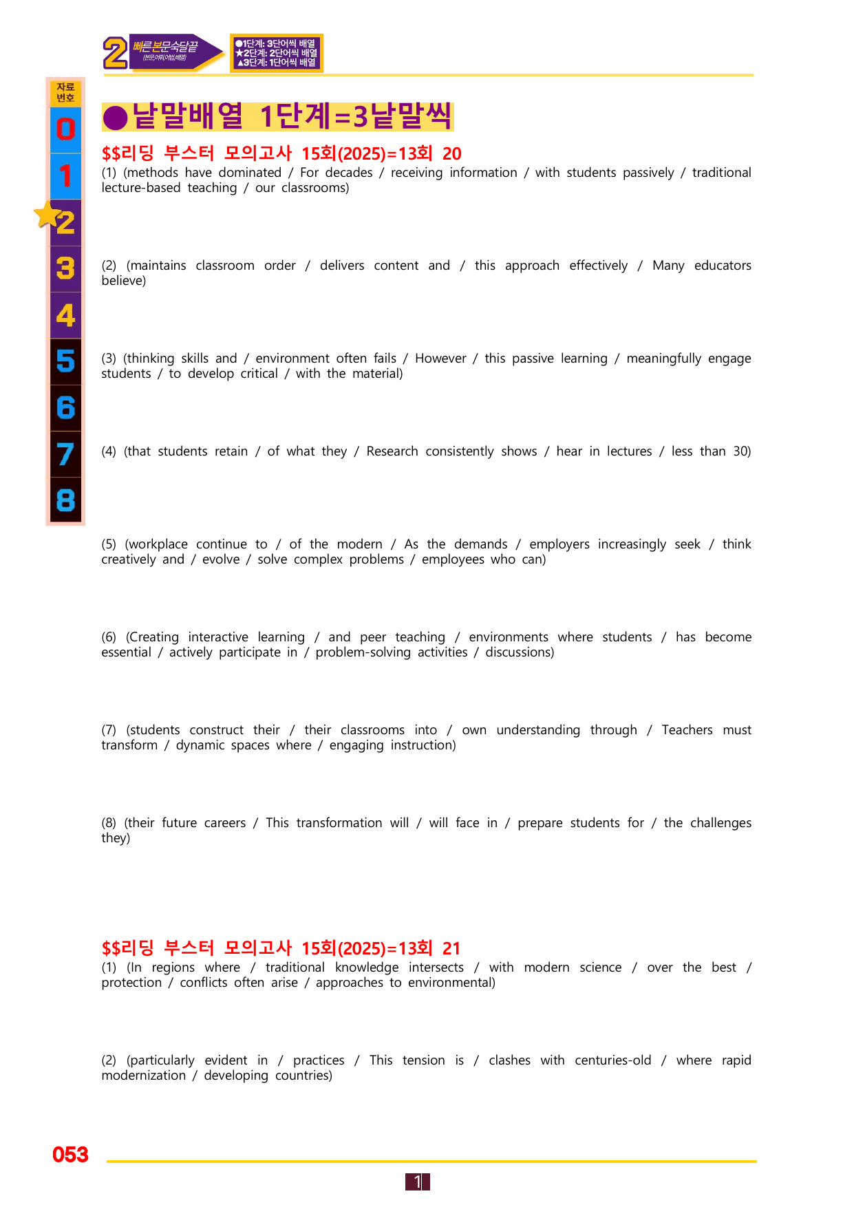 2번=빠른 본문숙달=(2025년)리딩 부스터 15회=13회_preview_undefined