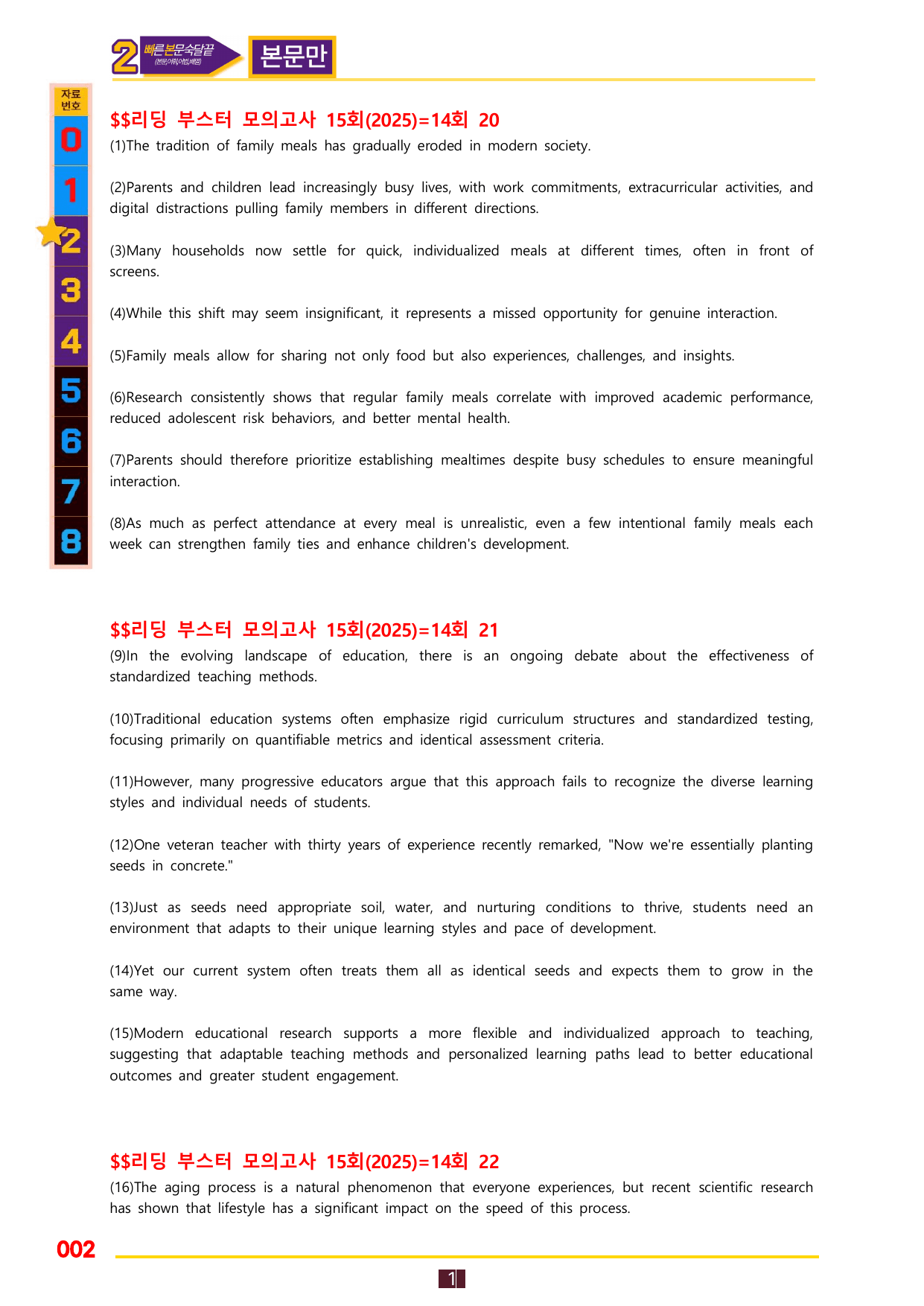 2번=빠른 본문숙달=(2025년)리딩 부스터 15회=14회_preview_undefined