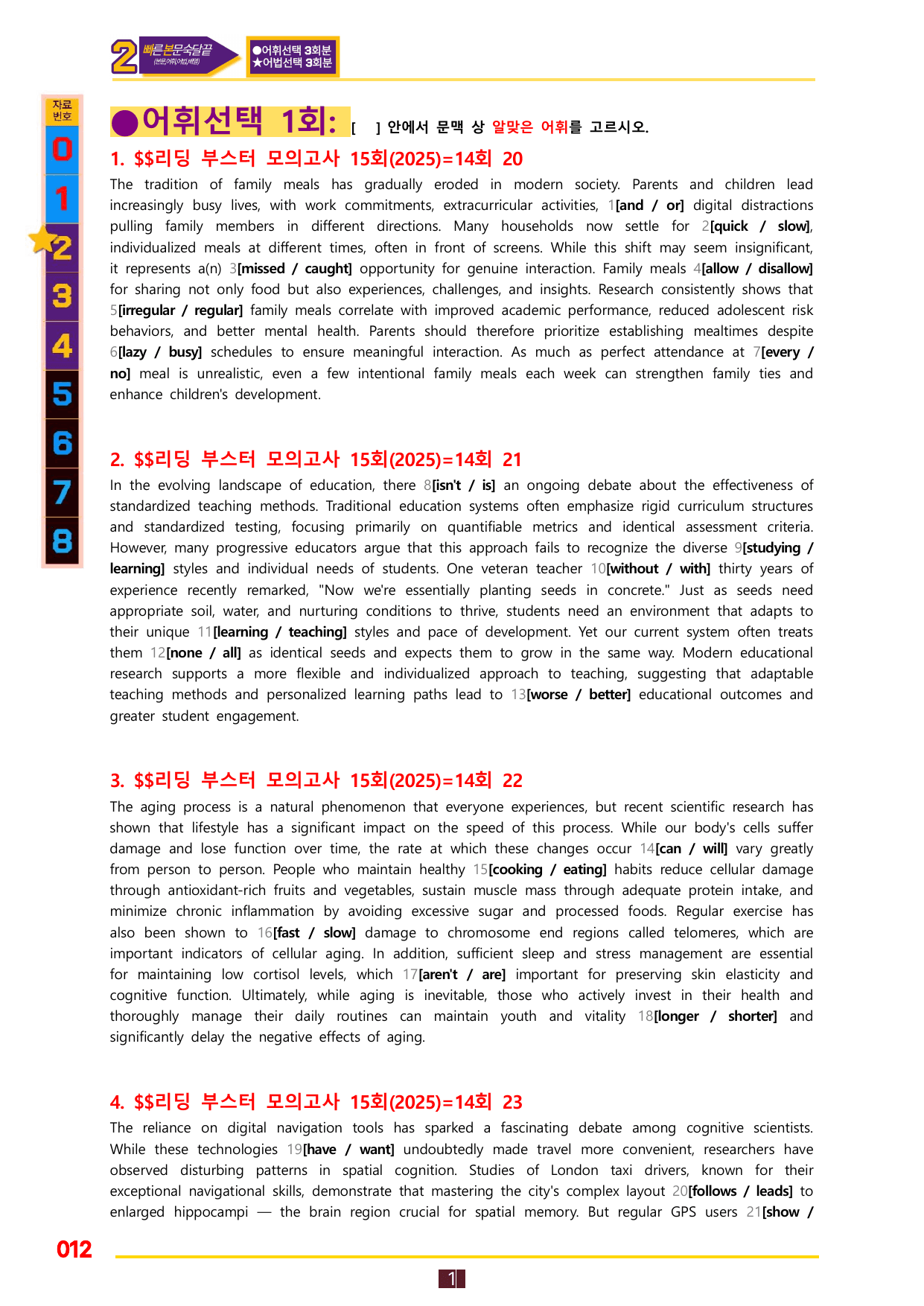 2번=빠른 본문숙달=(2025년)리딩 부스터 15회=14회_preview_undefined