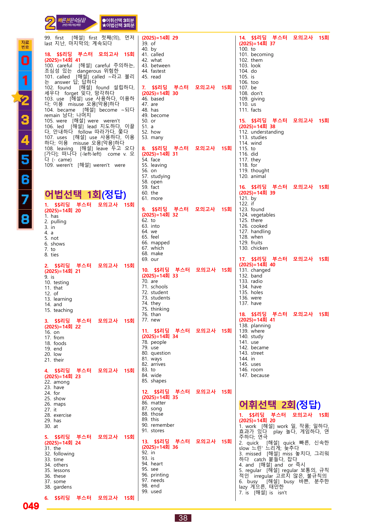 2번=빠른 본문숙달=(2025년)리딩 부스터 15회=14회_preview_undefined