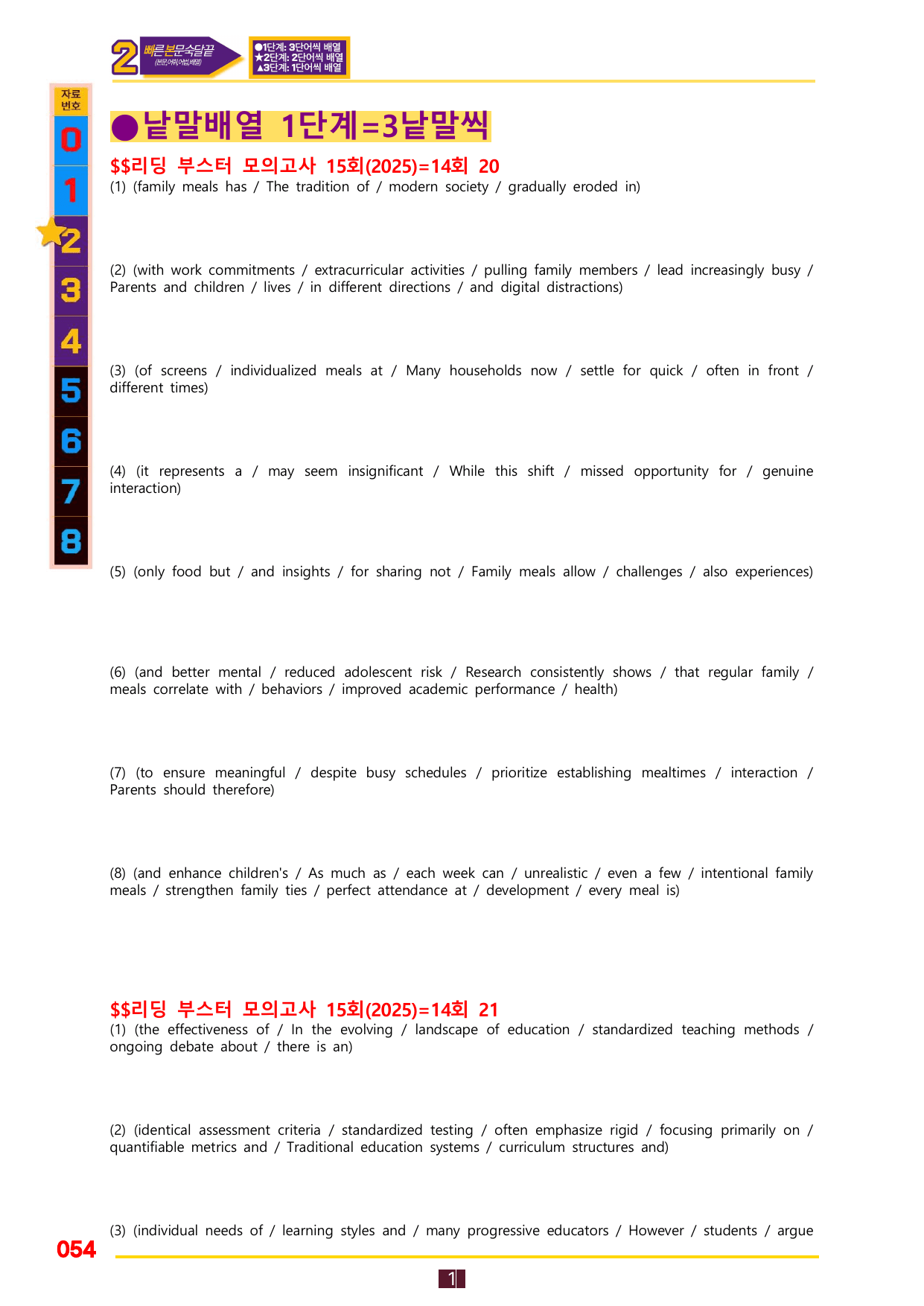 2번=빠른 본문숙달=(2025년)리딩 부스터 15회=14회_preview_undefined