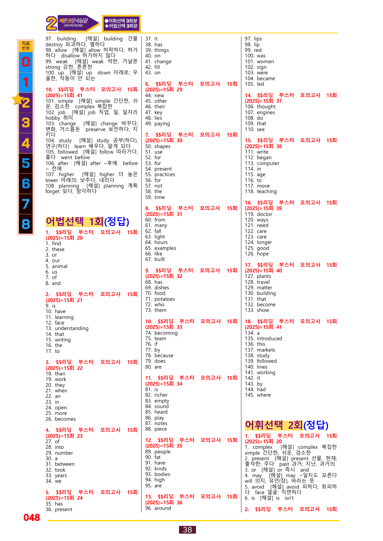 2번=빠른 본문숙달=(2025년)리딩 부스터 15회=15회_preview_undefined