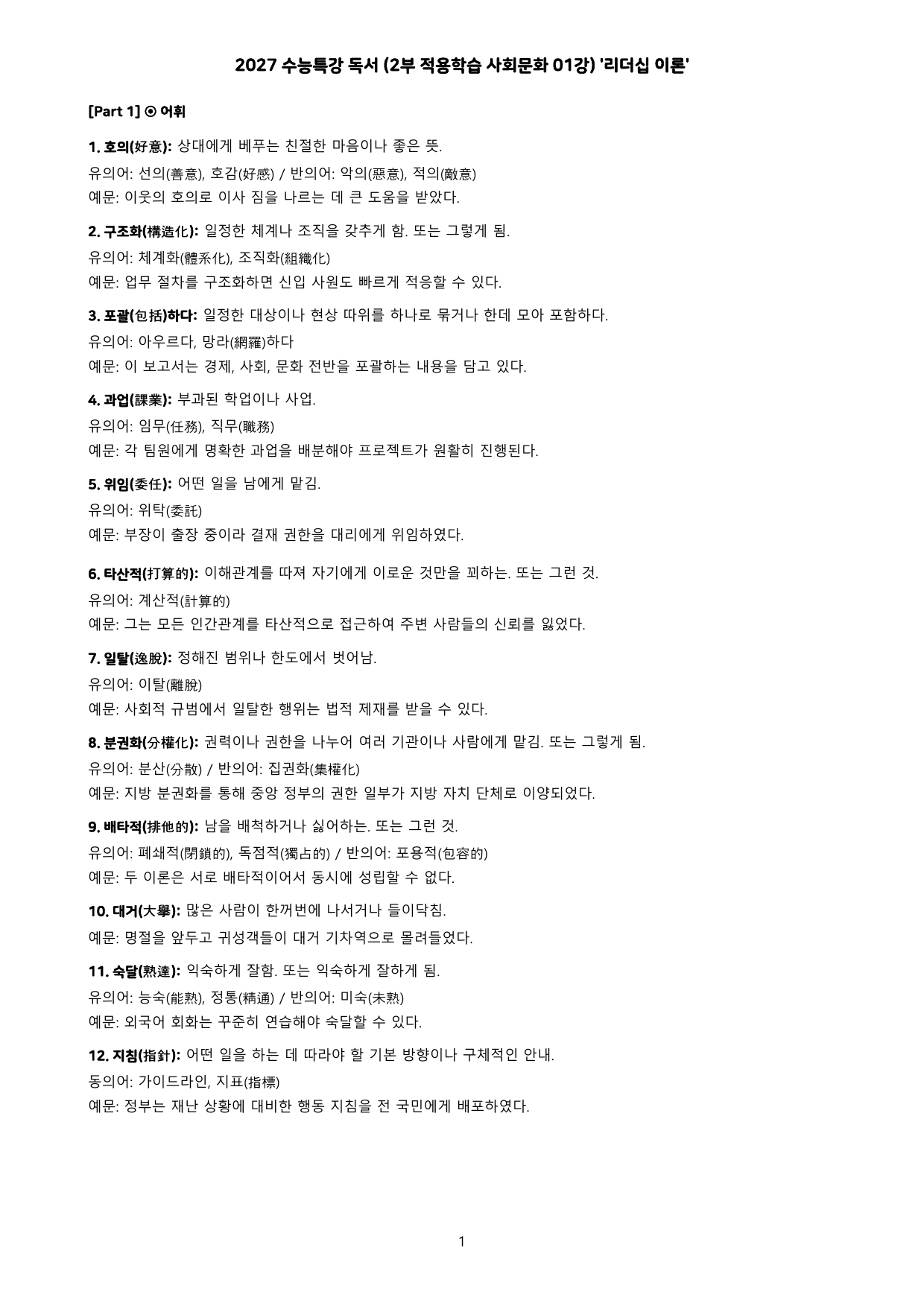 27 수특 독서 (2부 적용학습 사회문화 01-13강) 전체 분석+문제_preview_undefined