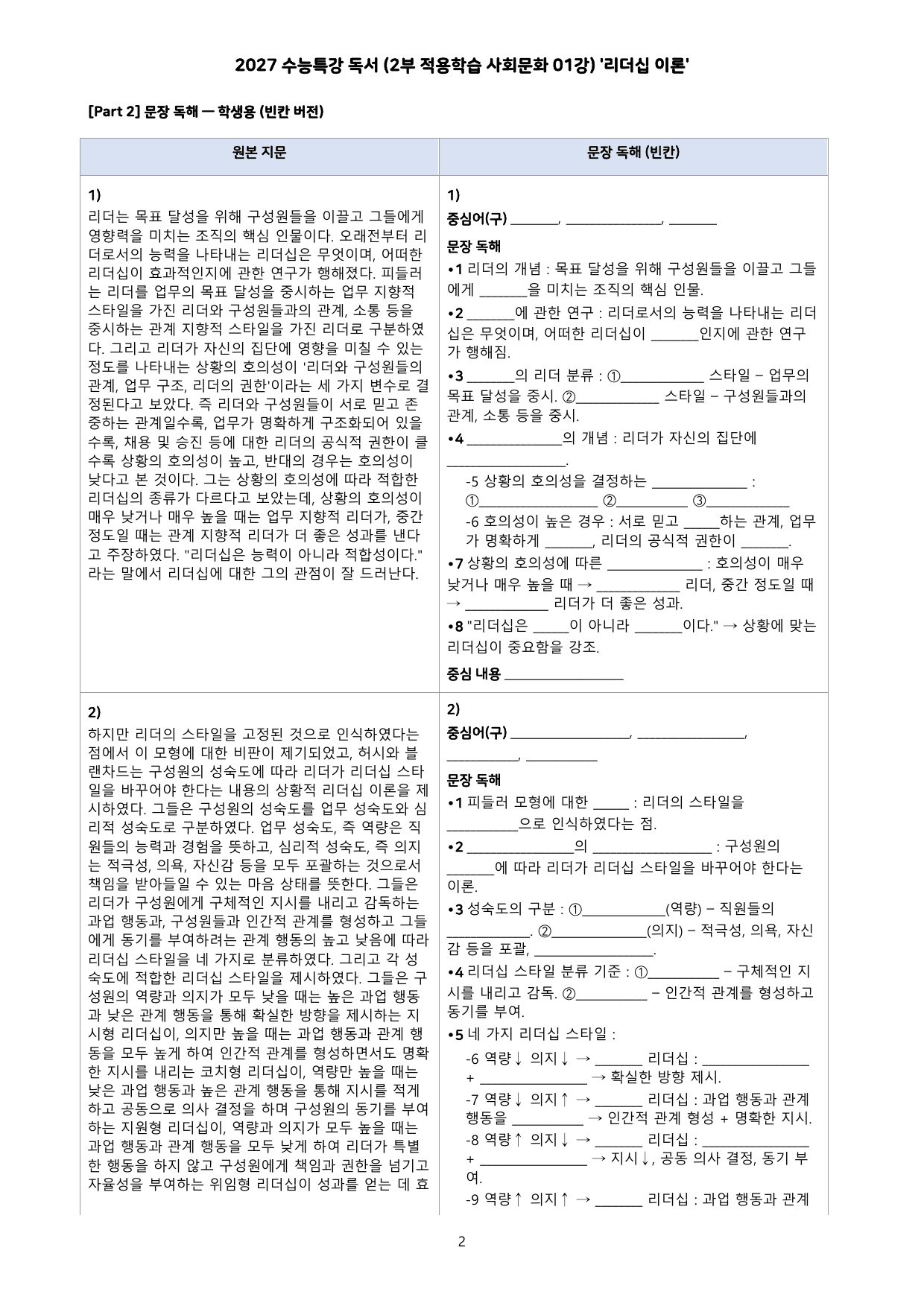 27 수특 독서 (2부 적용학습 사회문화 01-13강) 전체 분석+문제_preview_undefined