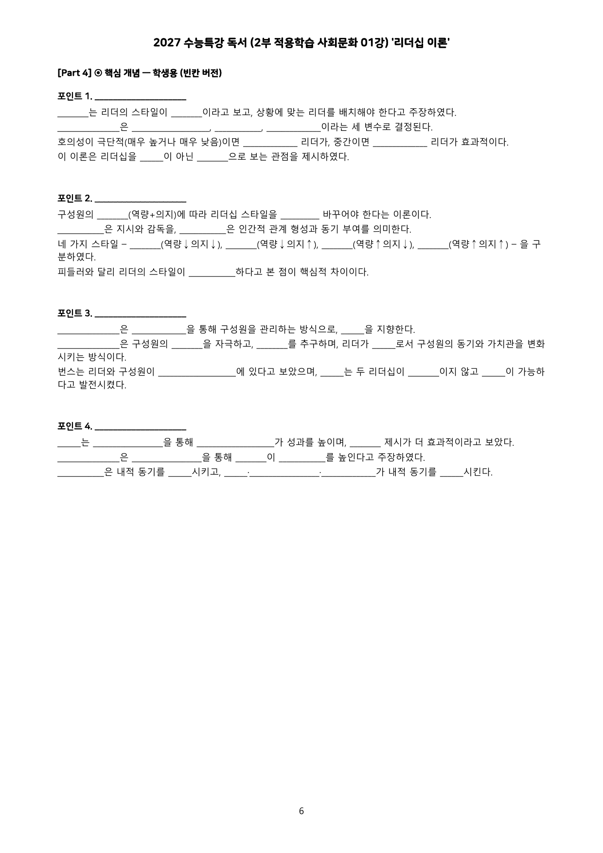 27 수특 독서 (2부 적용학습 사회문화 01-13강) 전체 분석+문제_preview_undefined